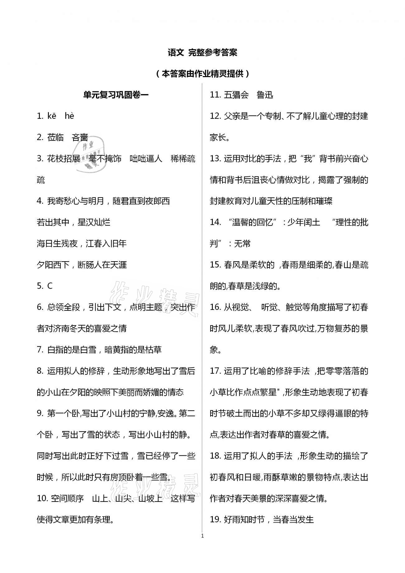 2020年全優標準卷創新學習測試卷七年級上冊荊州專版 第1頁