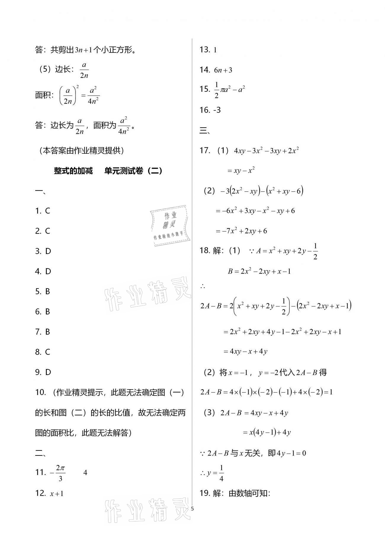 2020年全優標準卷創新學習測試卷七年級上冊荊州專版 第17頁