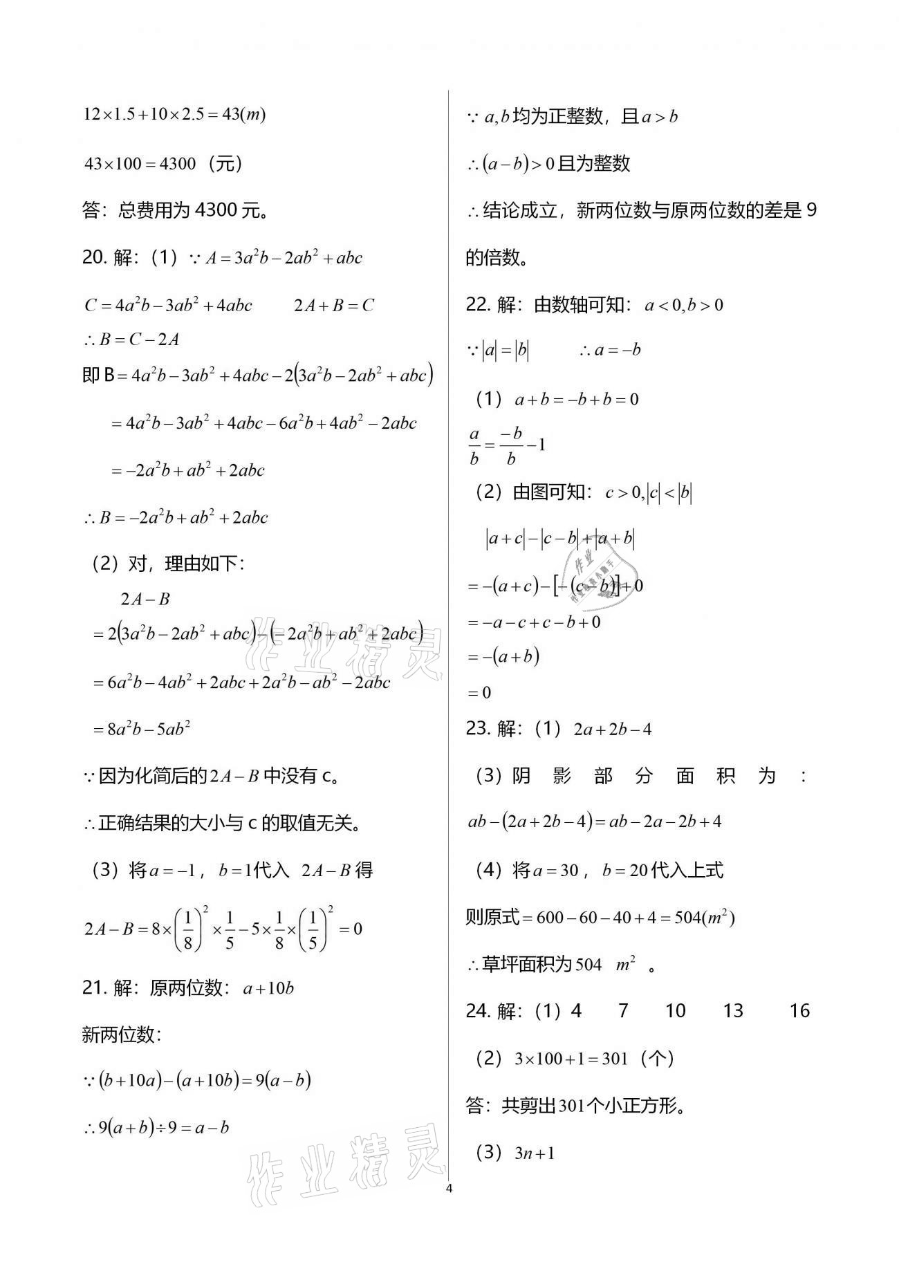 2020年全優標準卷創新學習測試卷七年級上冊荊州專版 第16頁