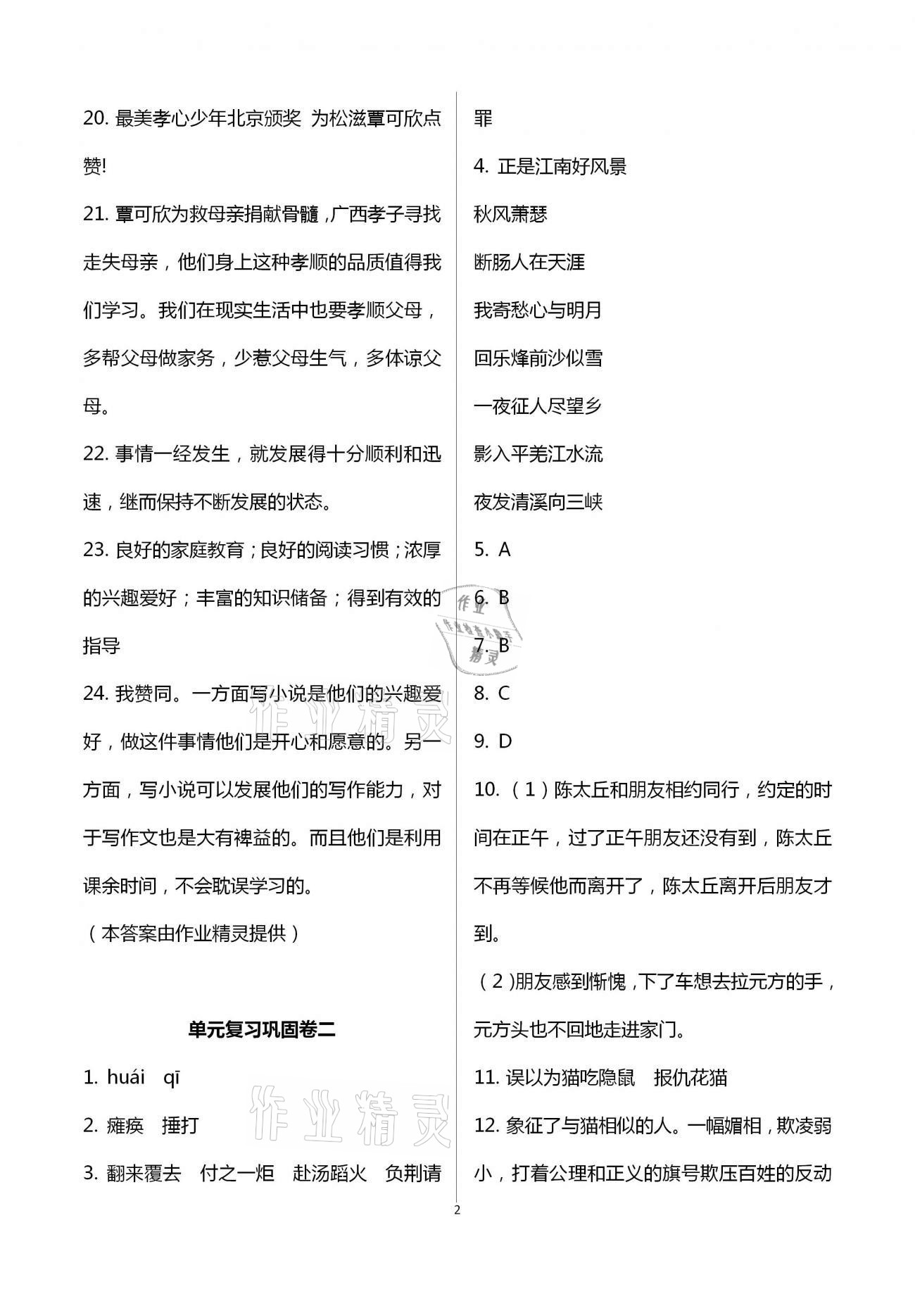 2020年全優標準卷創新學習測試卷七年級上冊荊州專版 第2頁