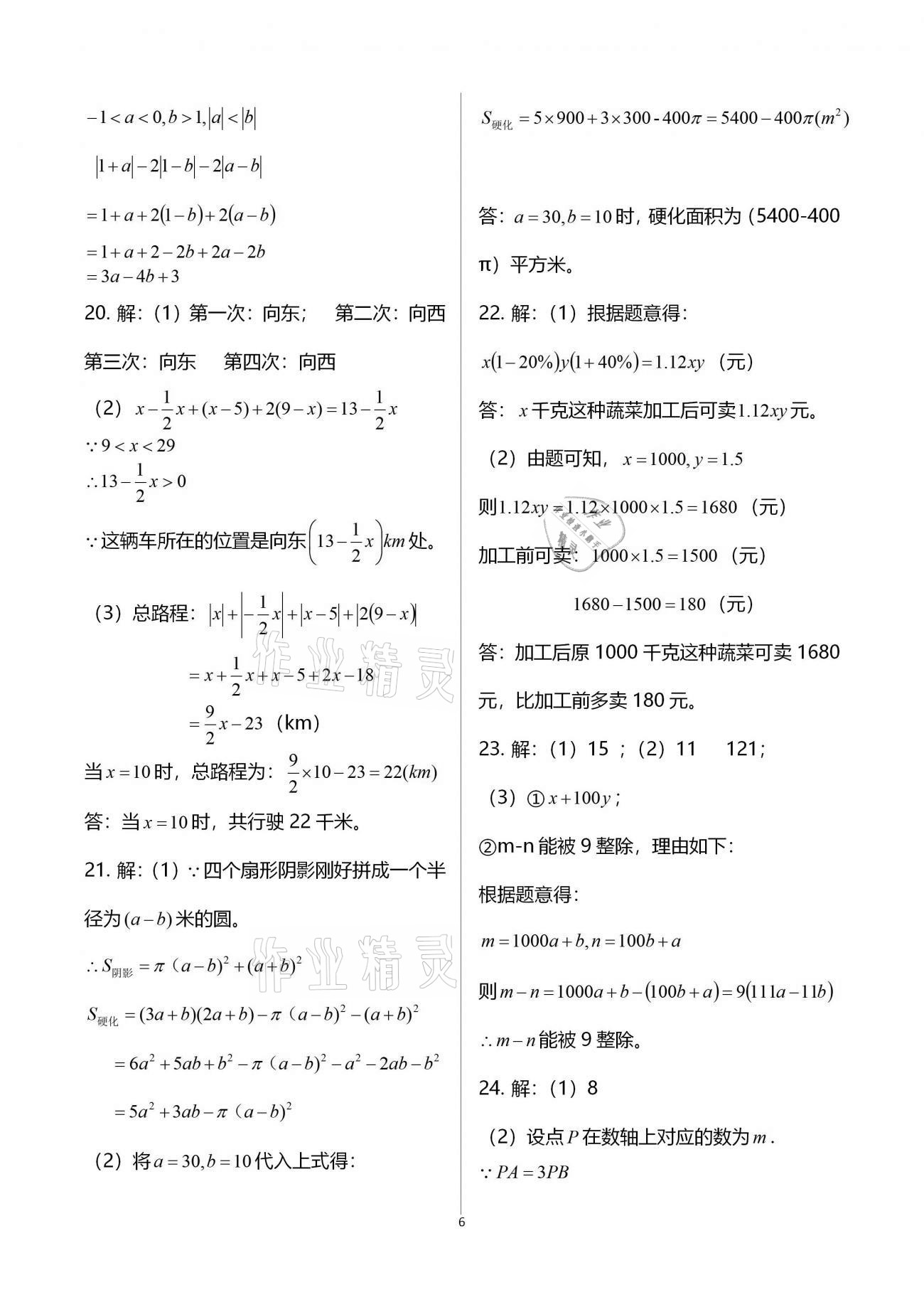 2020年全優標準卷創新學習測試卷七年級上冊荊州專版 第18頁