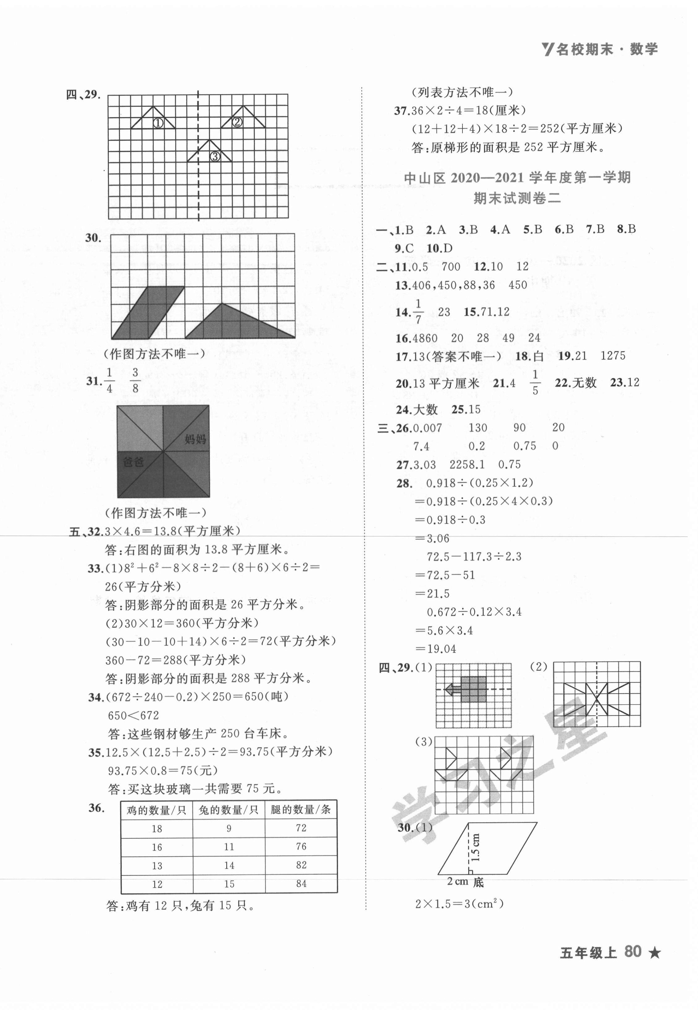 2020年名校期末五年級數學上冊北師大版大連專版 第4頁
