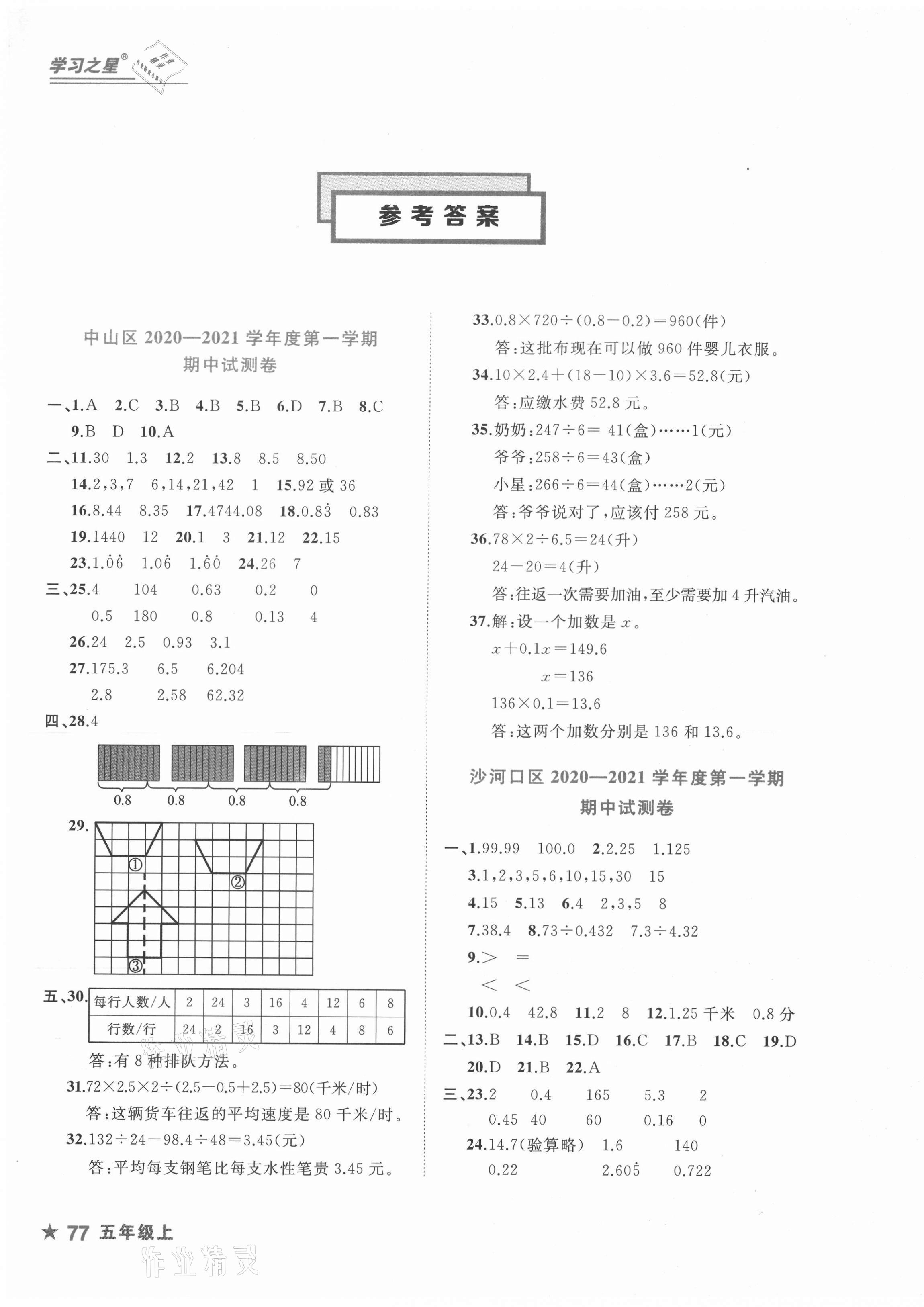 2020年名校期末五年級數(shù)學(xué)上冊北師大版大連專版 第1頁