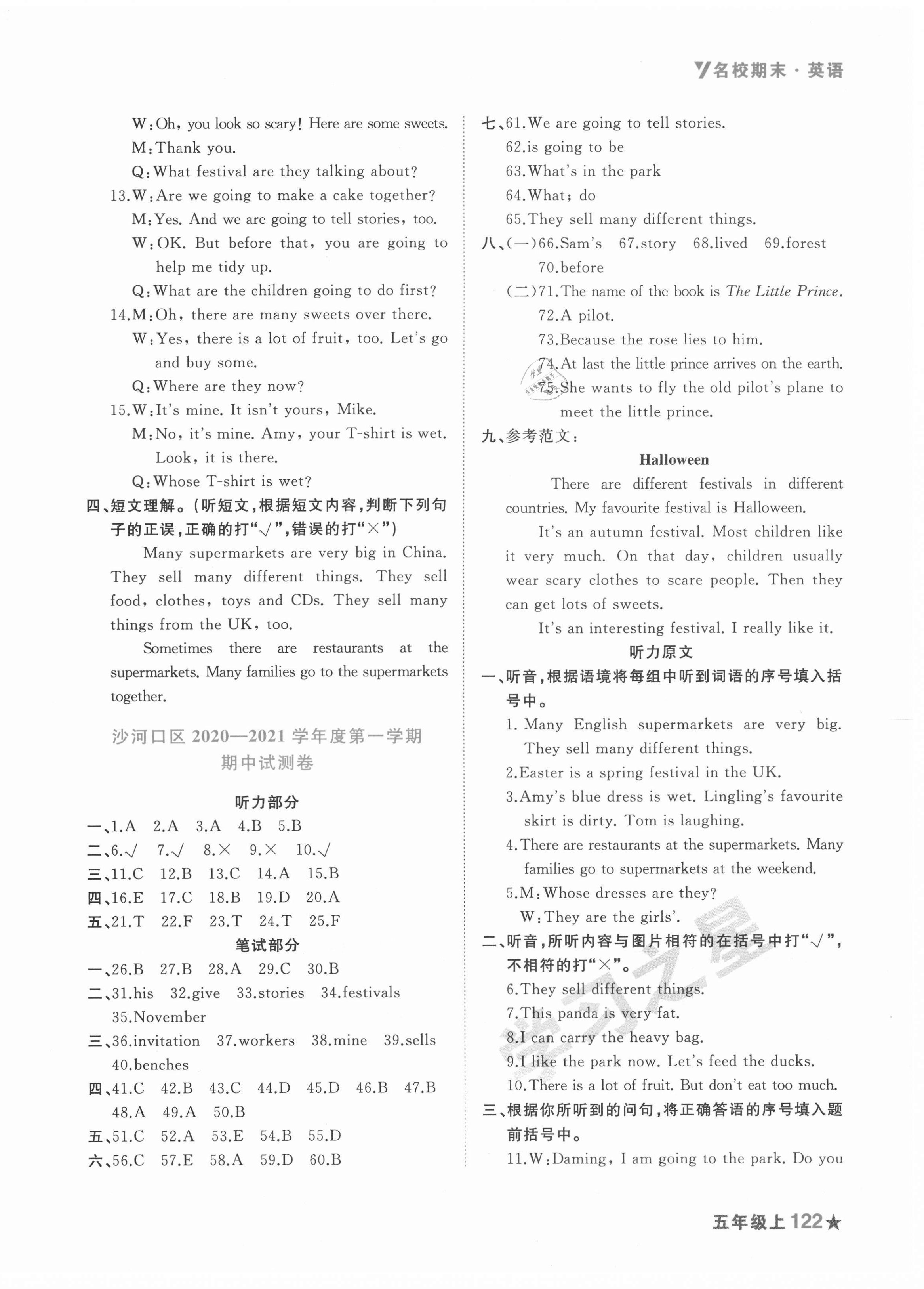 2020年名校期末五年级英语上册外研版大连专版 参考答案第2页