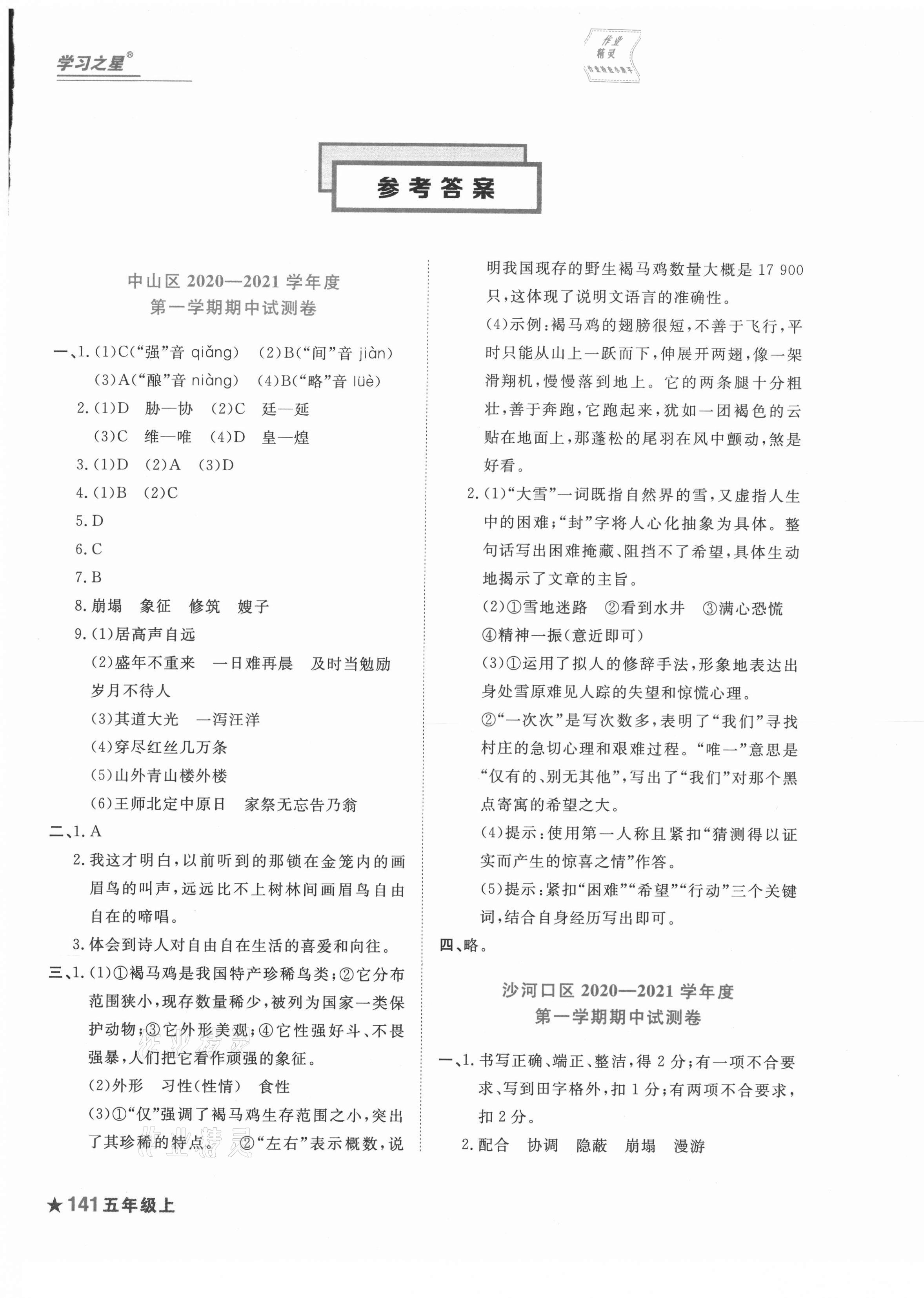 2020年名校期末五年級(jí)語(yǔ)文上冊(cè)人教版大連專版 第1頁(yè)