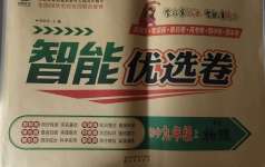 2020年智能優(yōu)選卷九年級(jí)物理上冊(cè)人教版