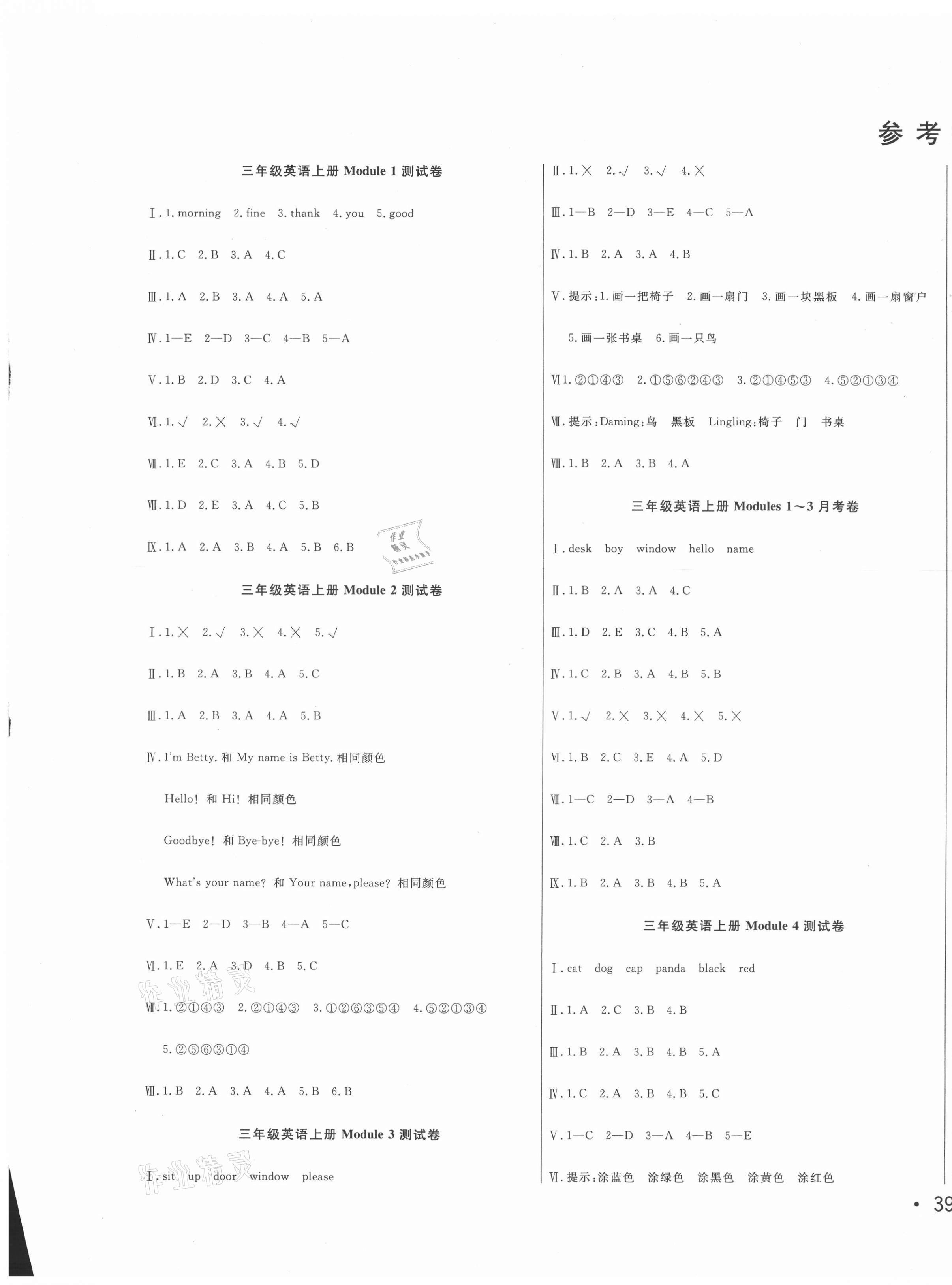 2020年黃岡小博士沖刺100分三年級(jí)英語上冊(cè)外研版 參考答案第1頁