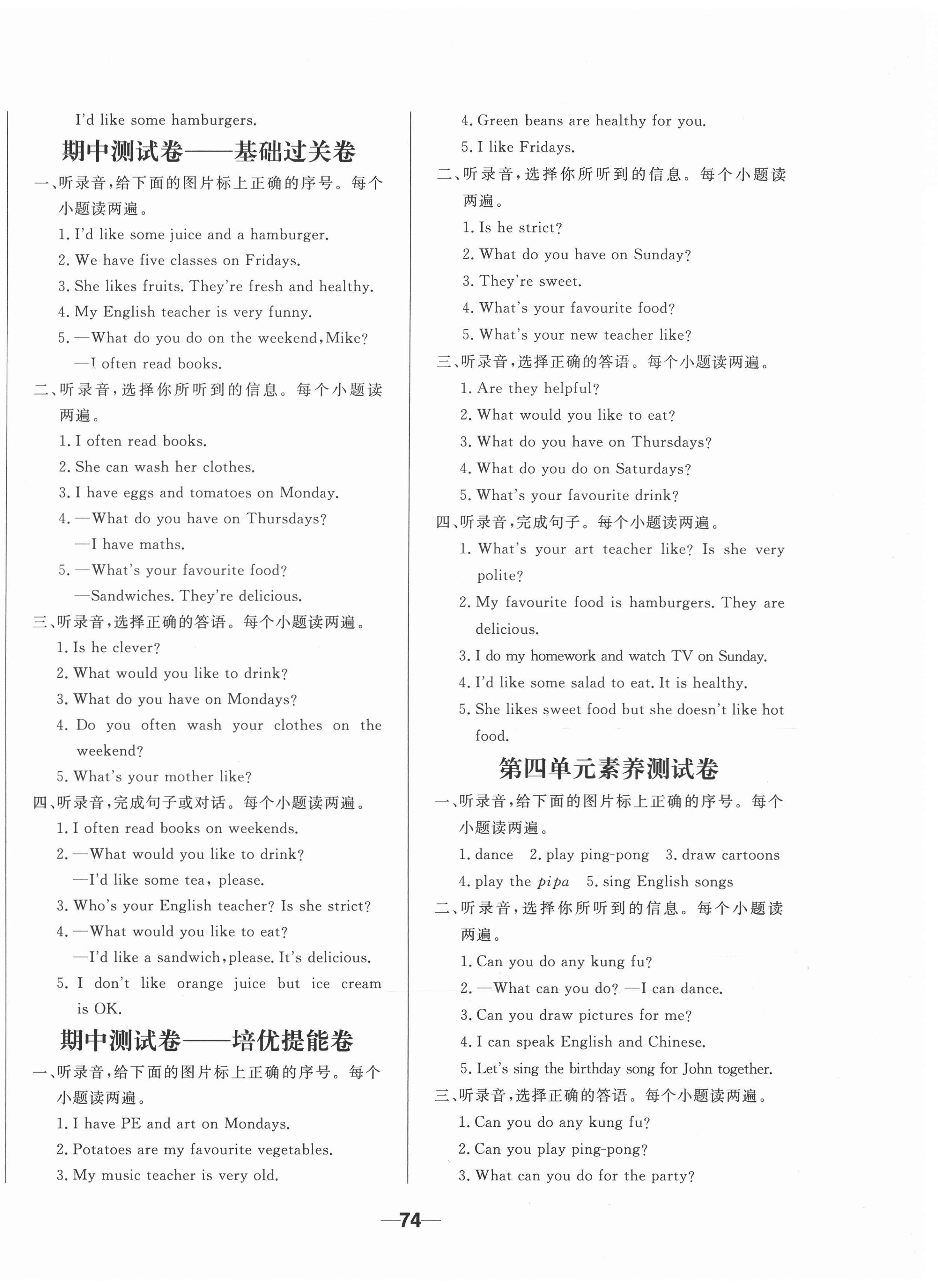 2020年易試卷五年級英語上冊人教PEP版 第2頁