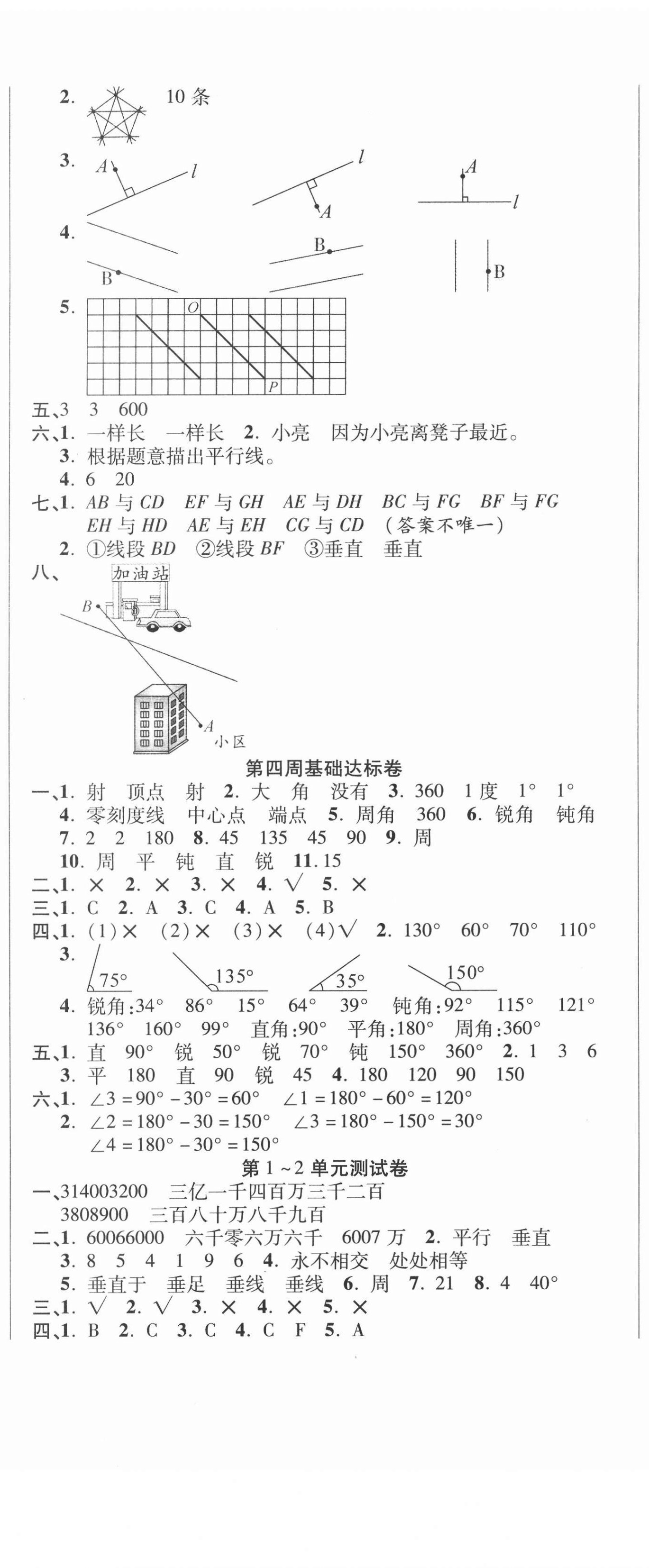 2020年考點(diǎn)必練精編卷四年級(jí)數(shù)學(xué)上冊(cè)北師大版 參考答案第2頁(yè)