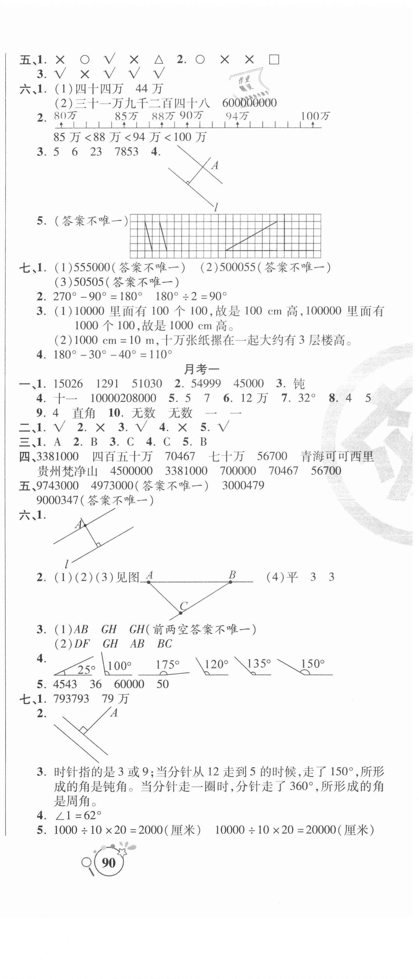2020年考點(diǎn)必練精編卷四年級(jí)數(shù)學(xué)上冊(cè)北師大版 參考答案第3頁(yè)