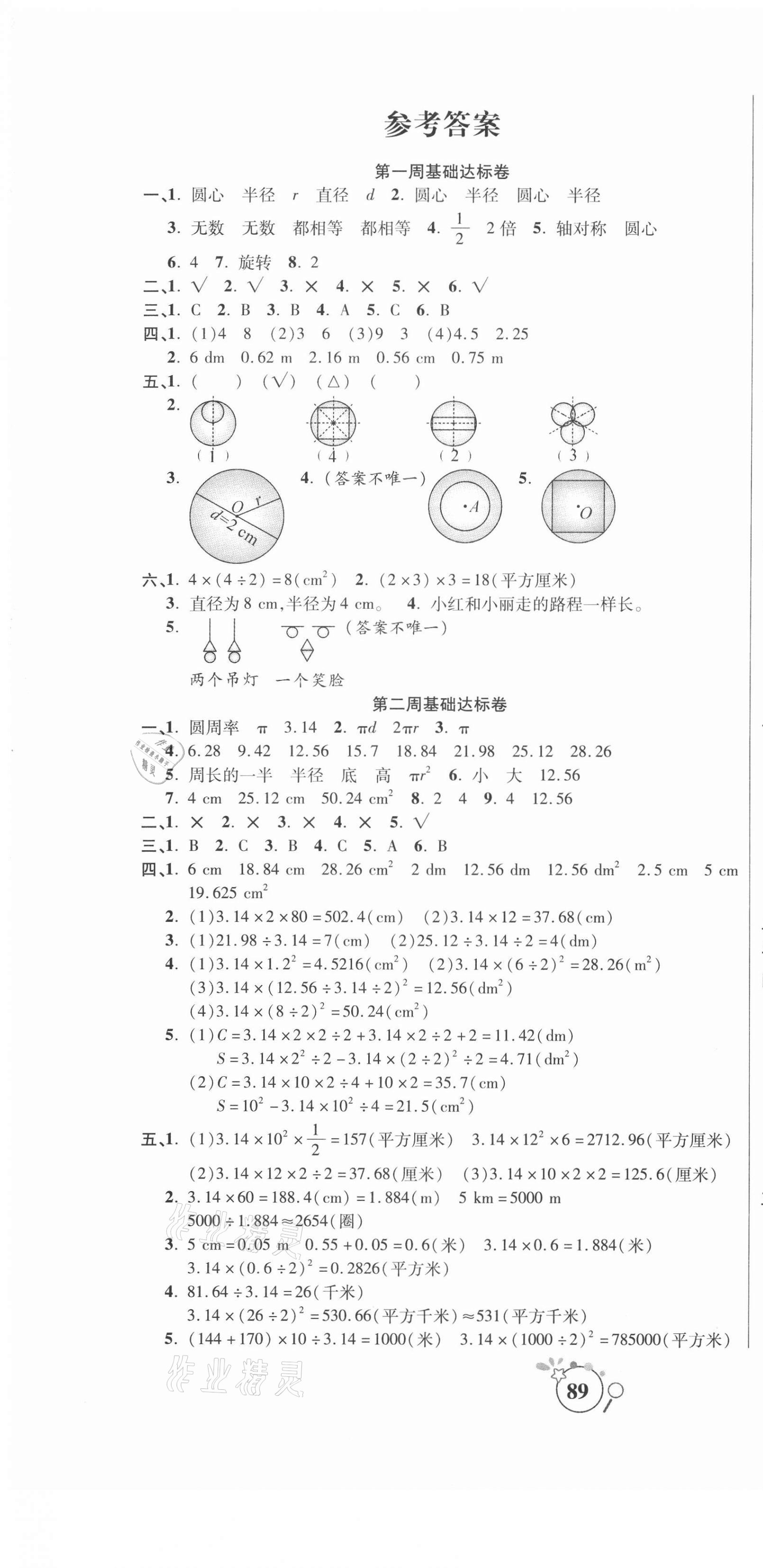 2020年考點(diǎn)必練精編卷六年級(jí)數(shù)學(xué)上冊(cè)北師大版 參考答案第1頁(yè)