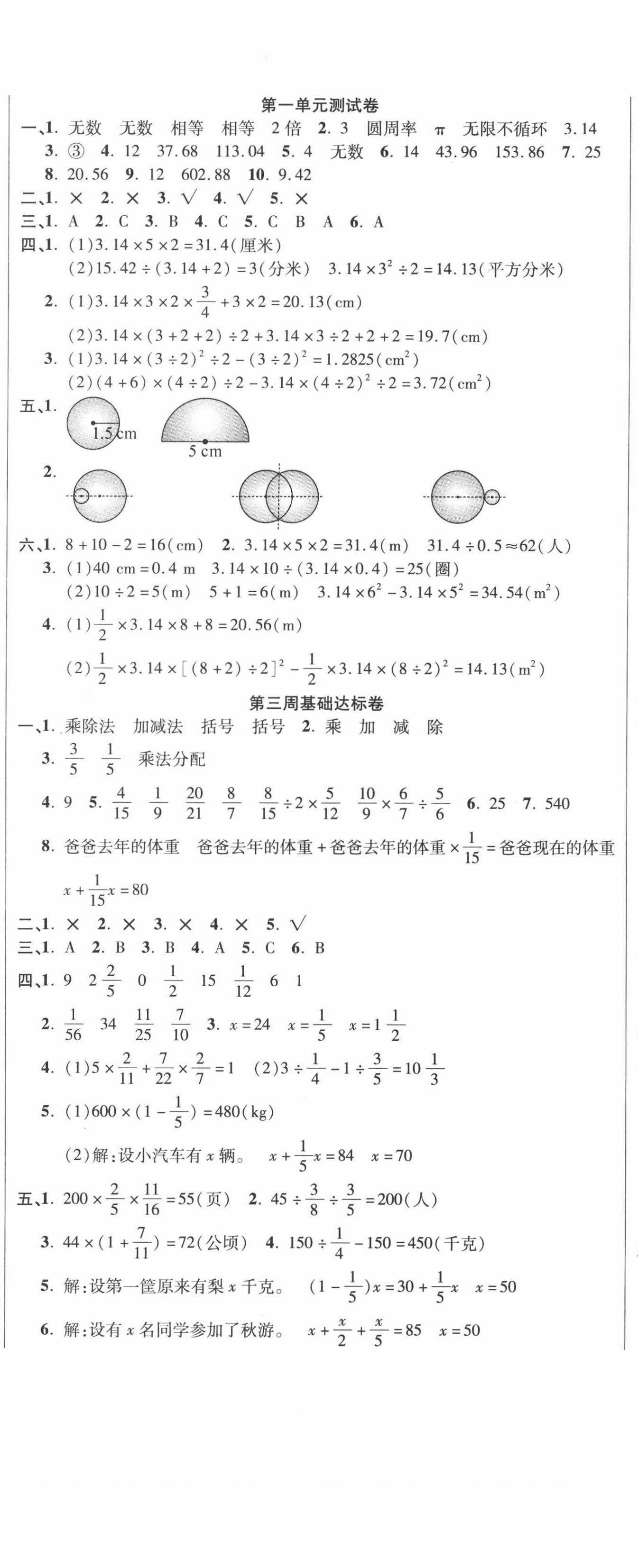 2020年考點(diǎn)必練精編卷六年級(jí)數(shù)學(xué)上冊(cè)北師大版 參考答案第2頁