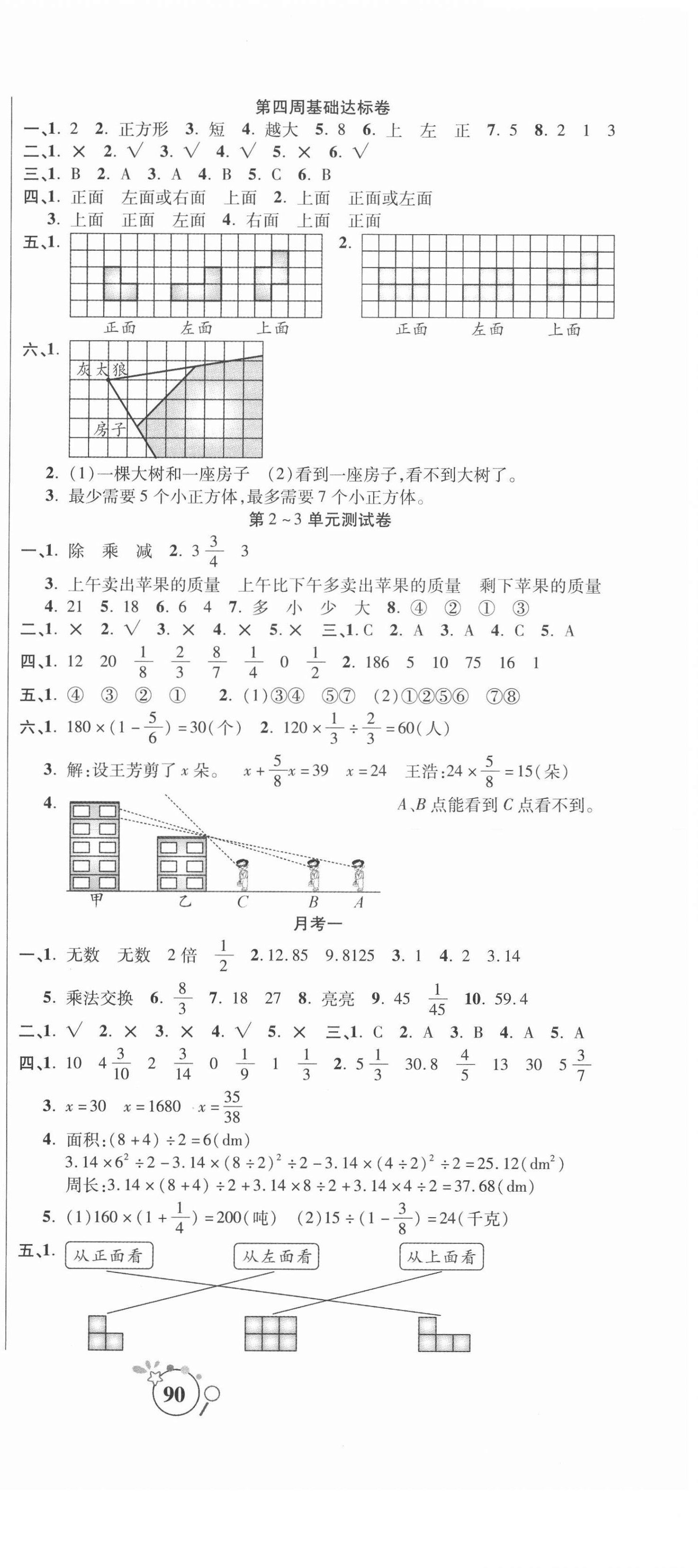 2020年考點必練精編卷六年級數(shù)學上冊北師大版 參考答案第3頁