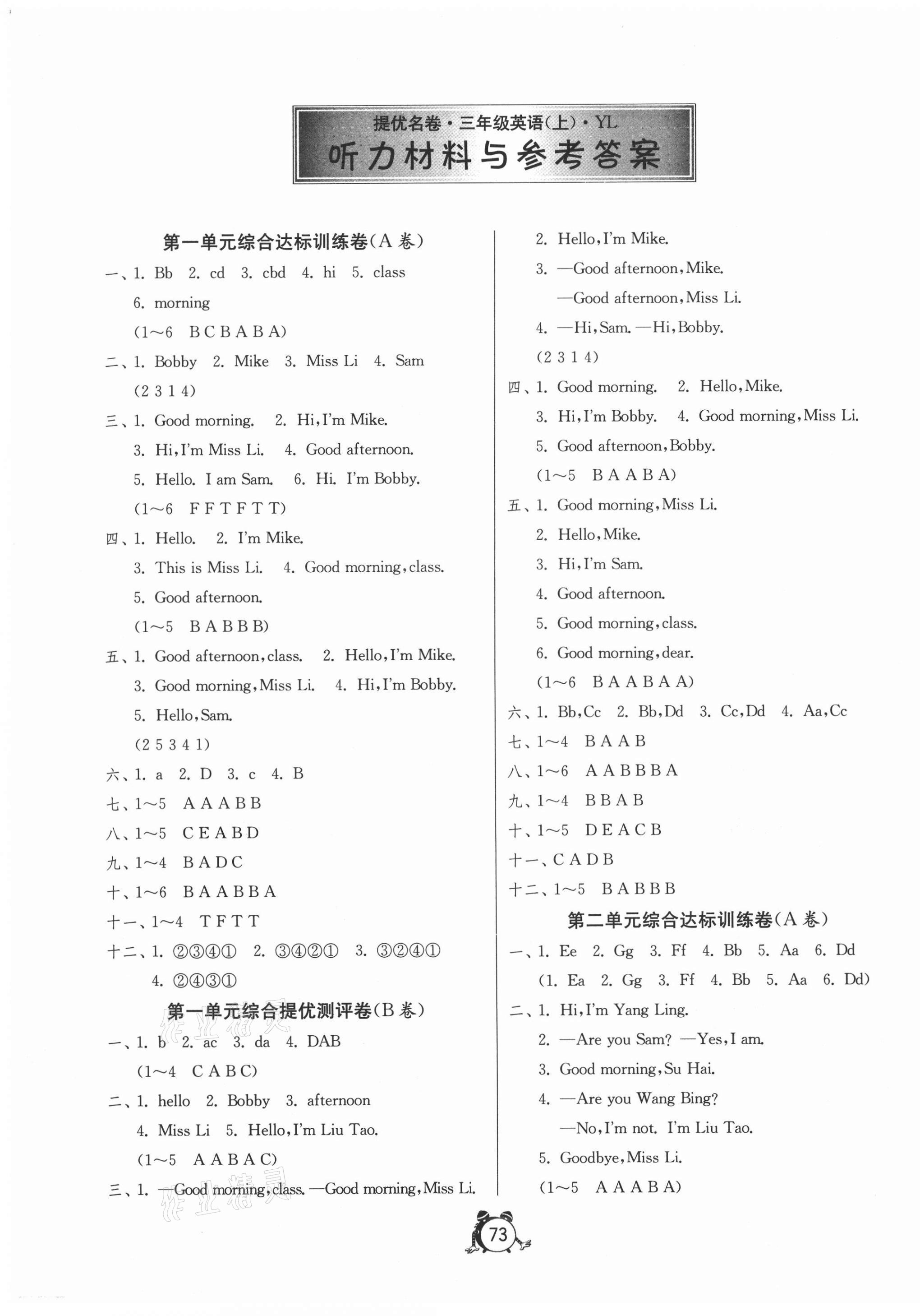 2020年提優(yōu)名卷三年級英語上冊譯林版 第1頁