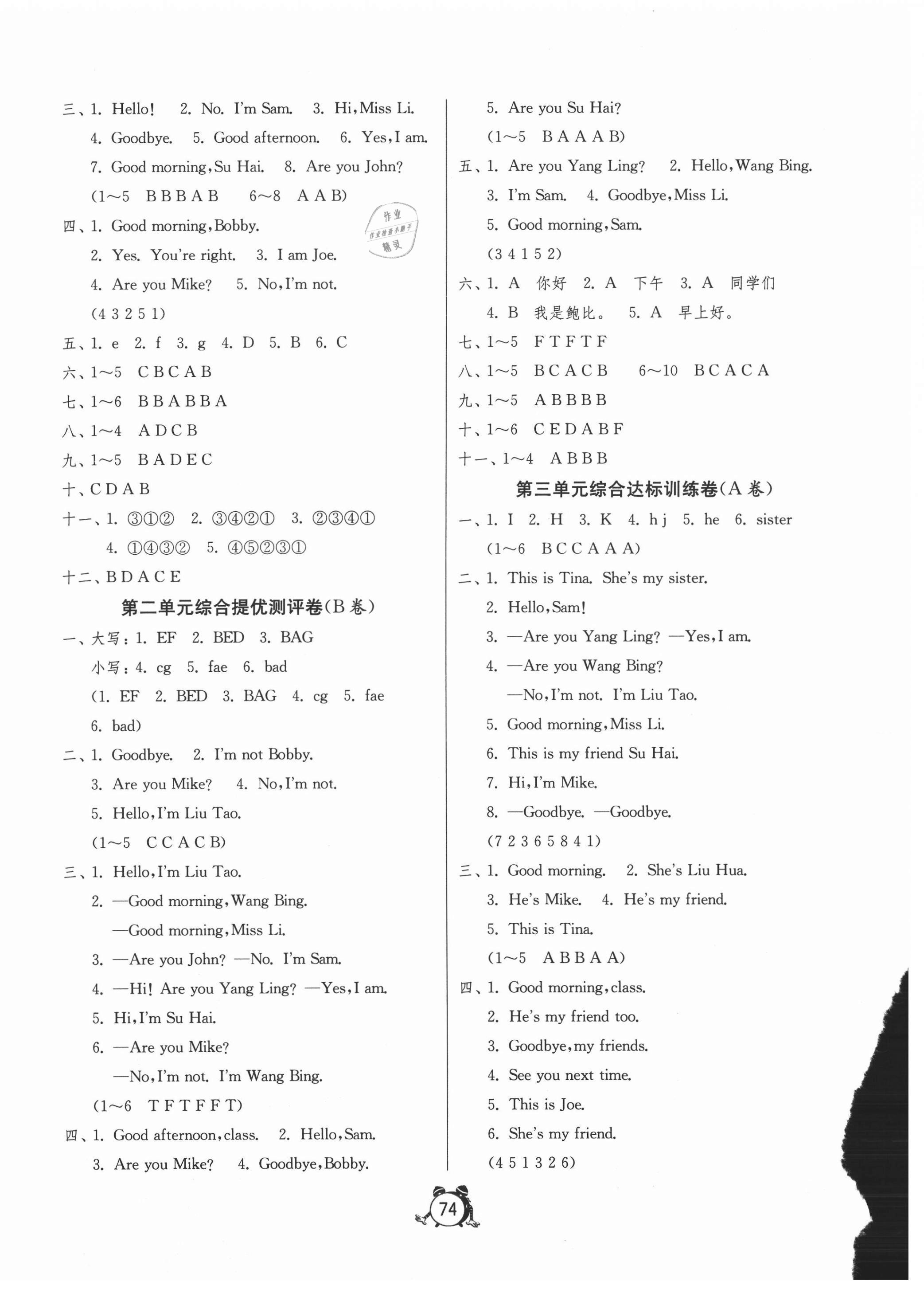 2020年提優(yōu)名卷三年級英語上冊譯林版 第2頁