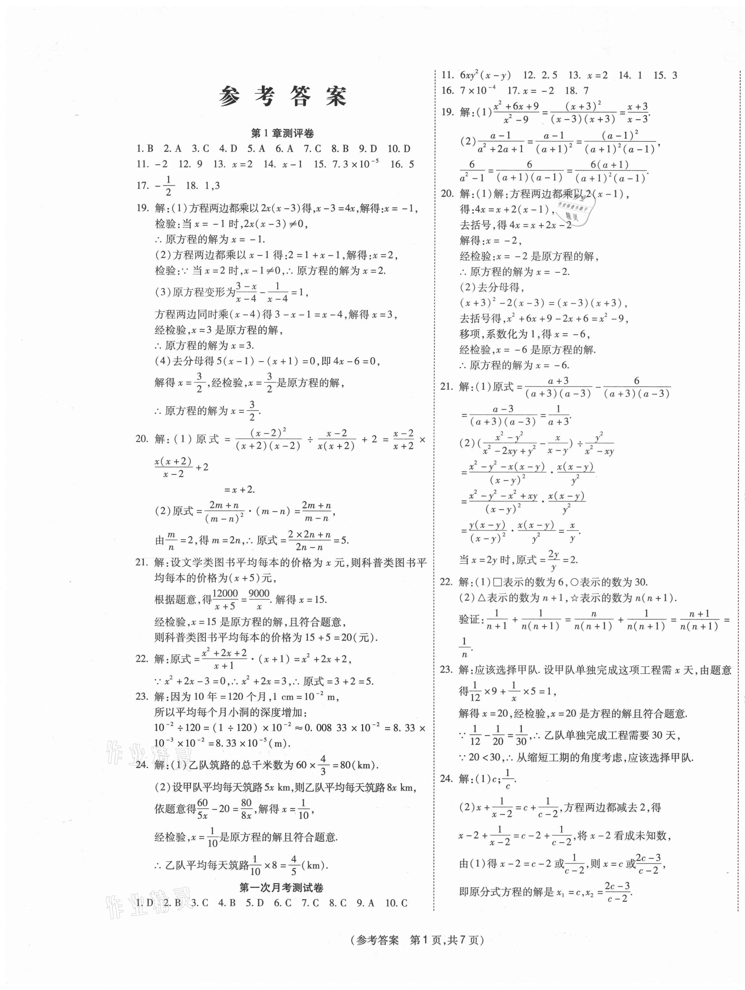 2020年智能優選卷初中八年級數學上冊湘教版 參考答案第1頁
