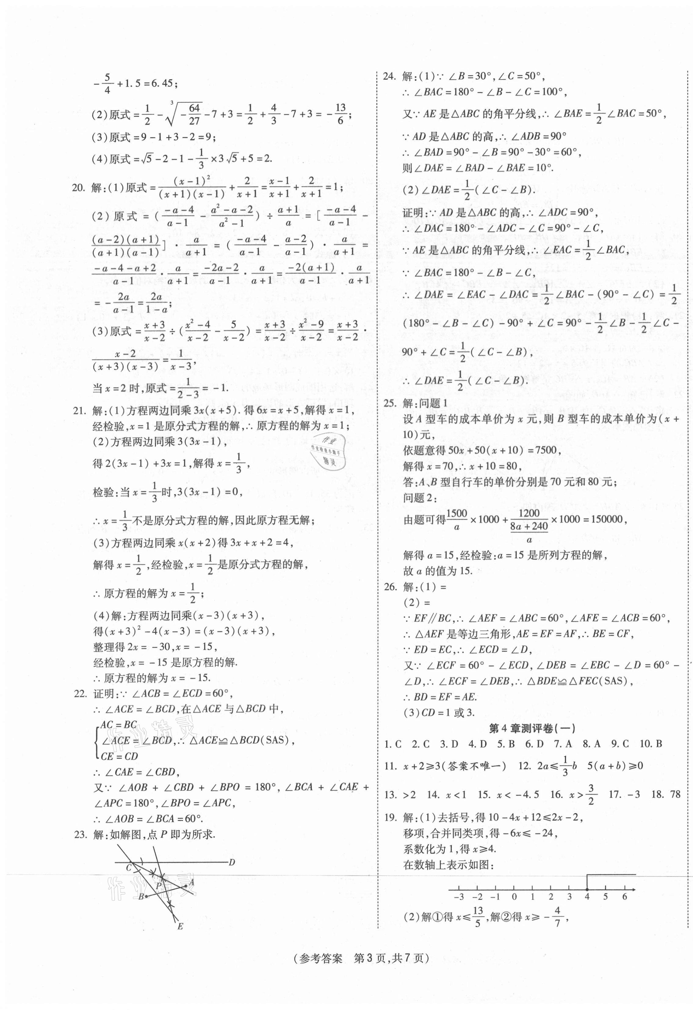 2020年智能優選卷初中八年級數學上冊湘教版 參考答案第3頁