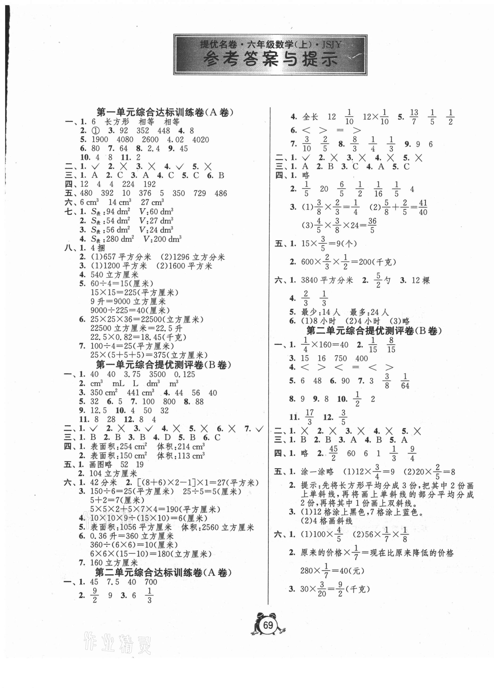 2020年提優(yōu)名卷六年級數(shù)學(xué)上冊蘇教版 第1頁