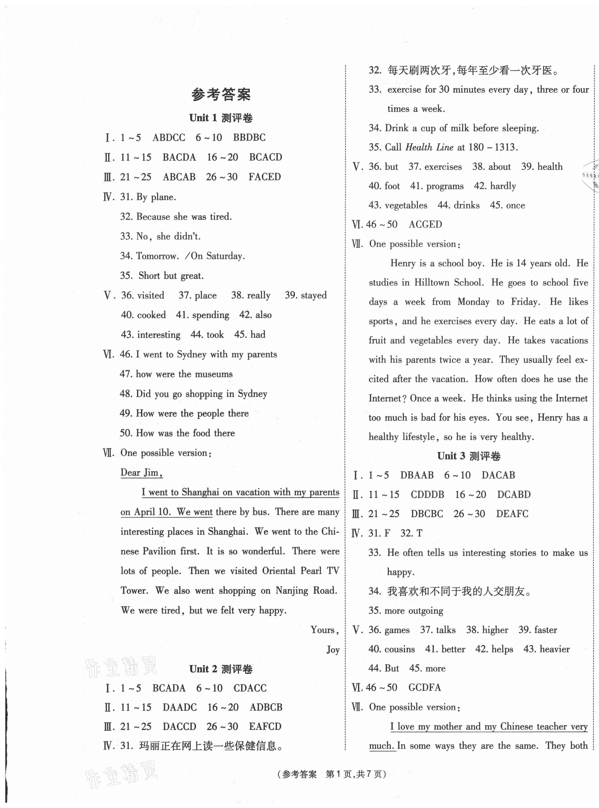 2020年初中智能優(yōu)選卷八年級(jí)英語(yǔ)上冊(cè)人教版 參考答案第1頁(yè)