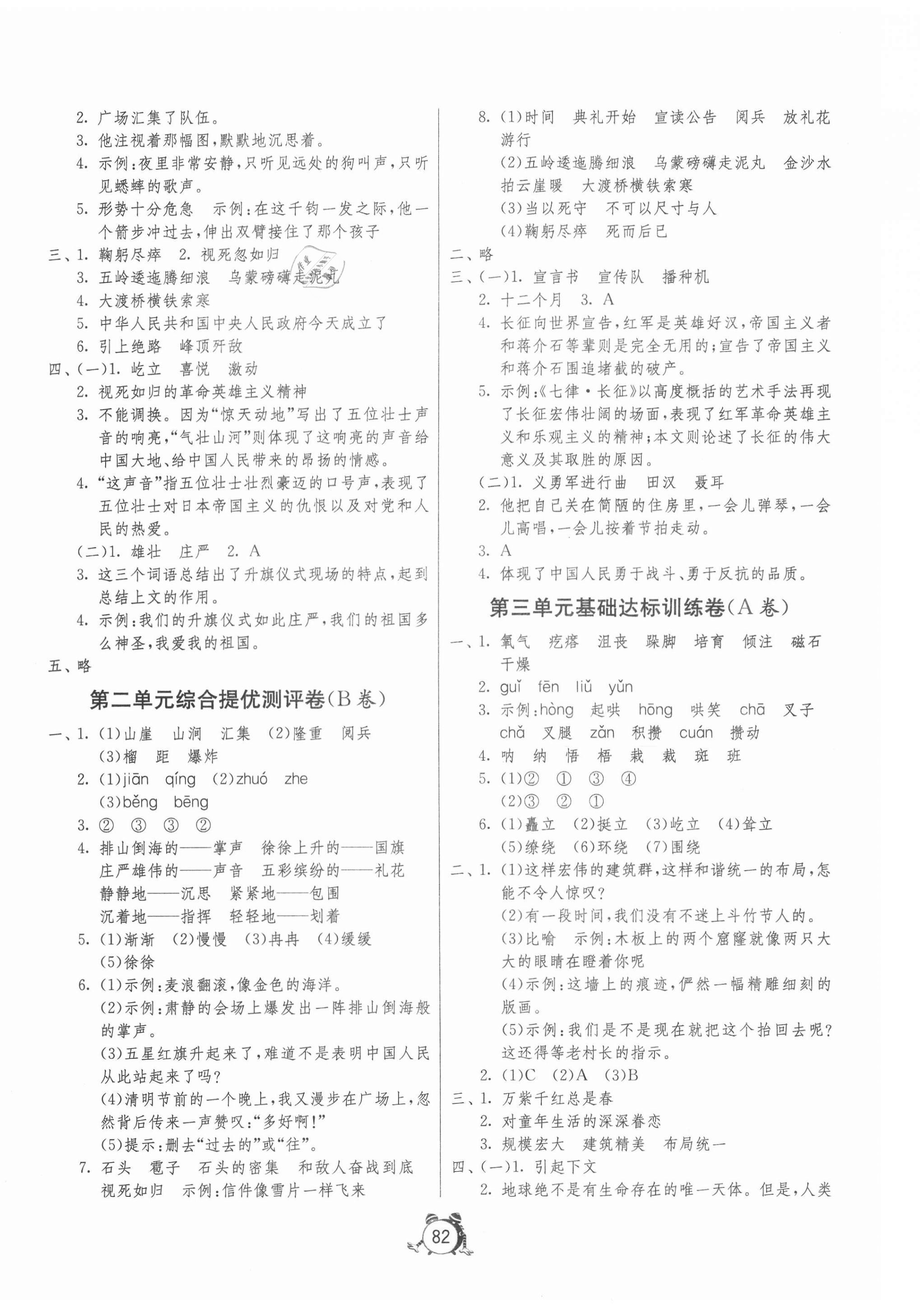 2020年提優名卷六年級語文上冊人教版 第2頁
