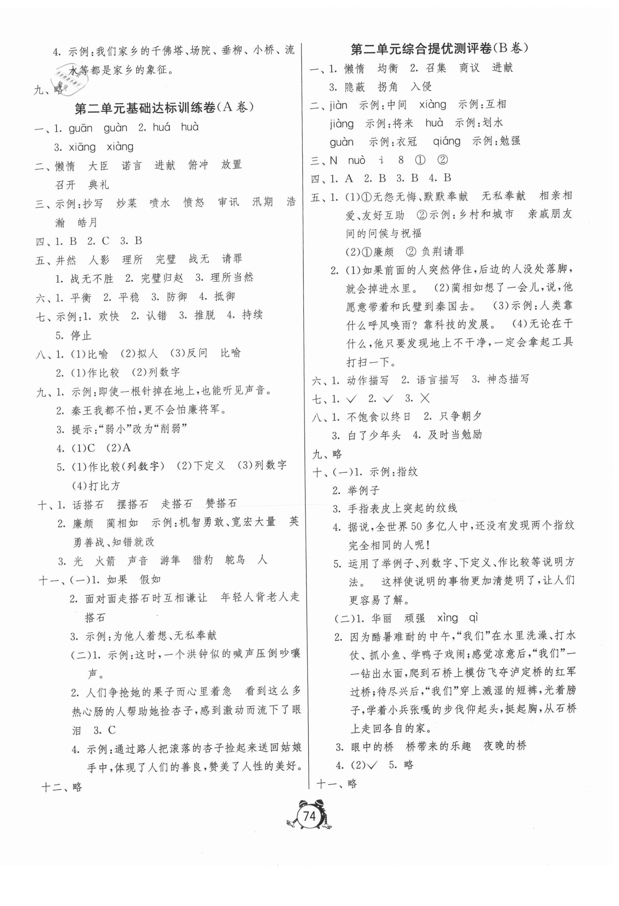 2020年提優名卷五年級語文上冊人教版 第2頁