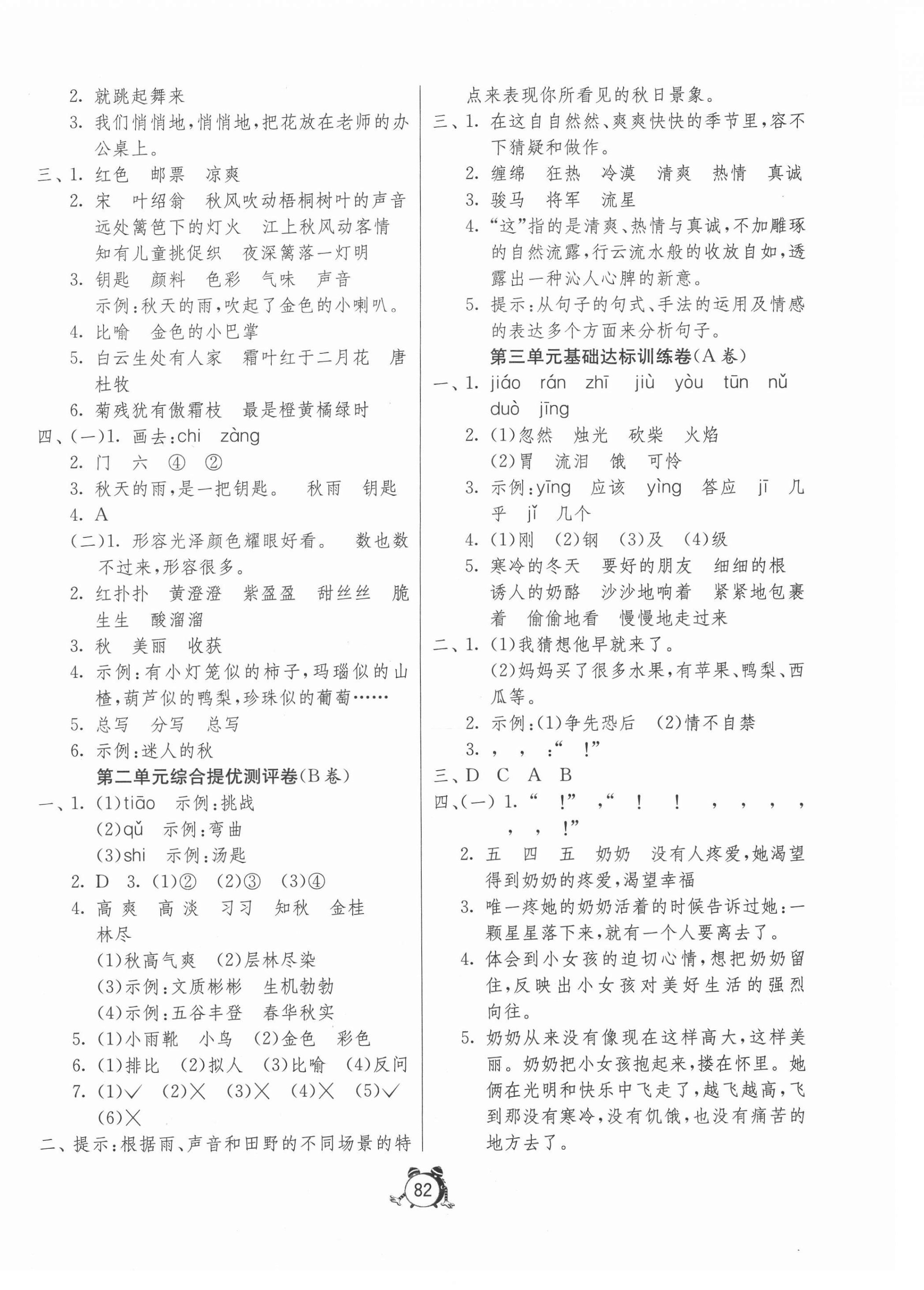 2020年提優(yōu)名卷三年級(jí)語(yǔ)文上冊(cè)人教版 第2頁(yè)