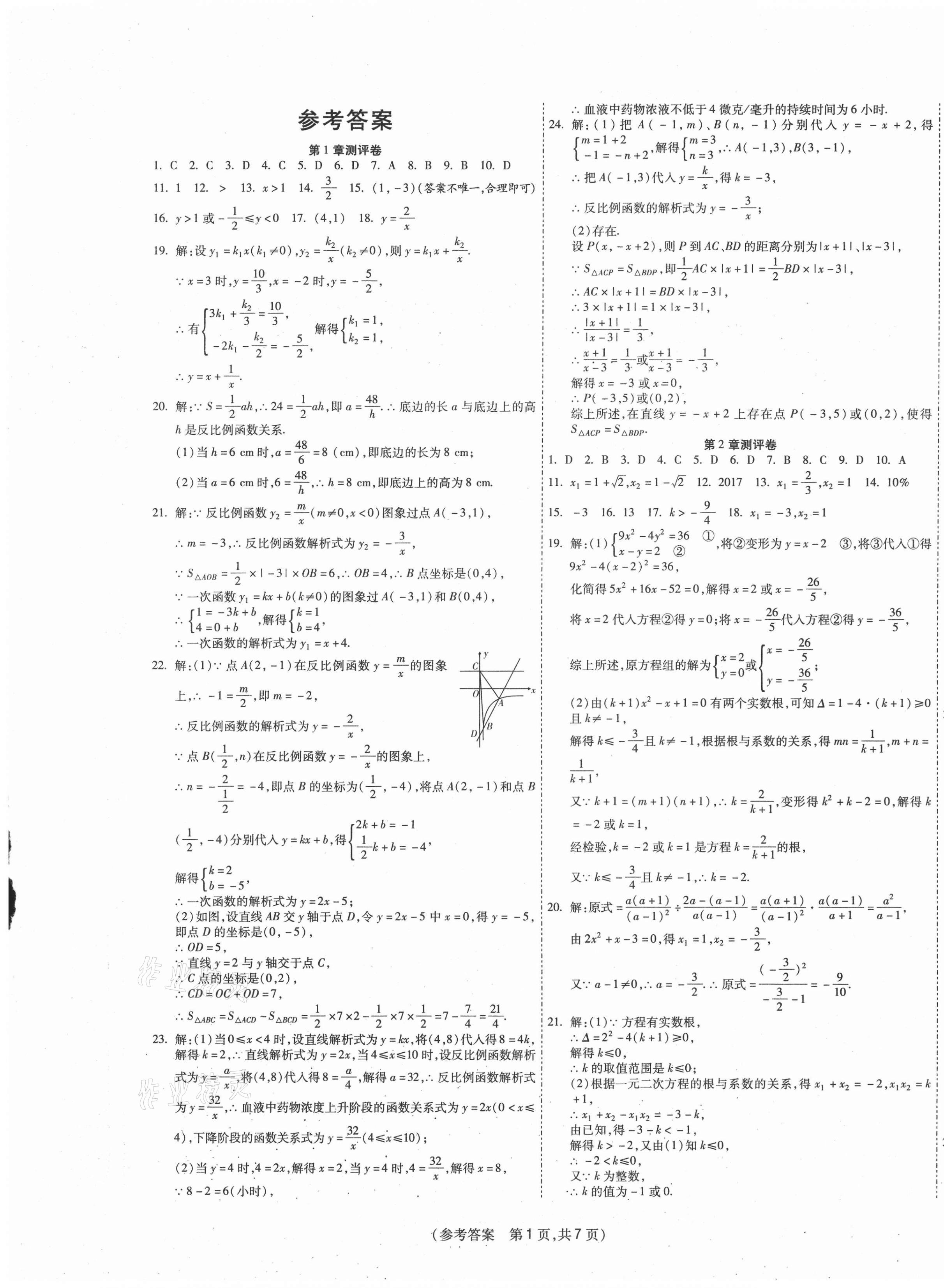 2020年智能優(yōu)選卷初中九年級(jí)數(shù)學(xué)上冊(cè)湘教版 參考答案第1頁(yè)