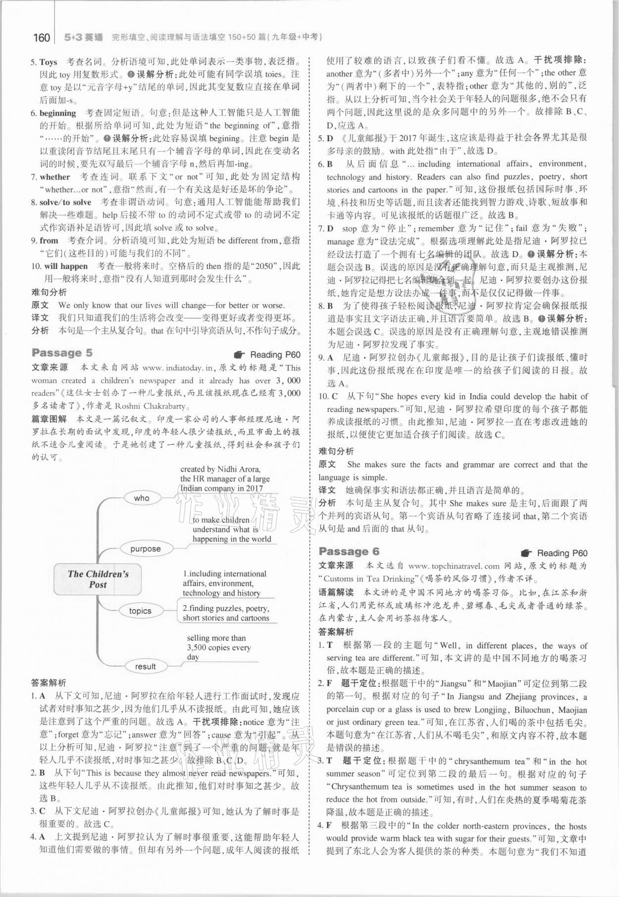 2020年53English九年級加中考人教版 參考答案第16頁