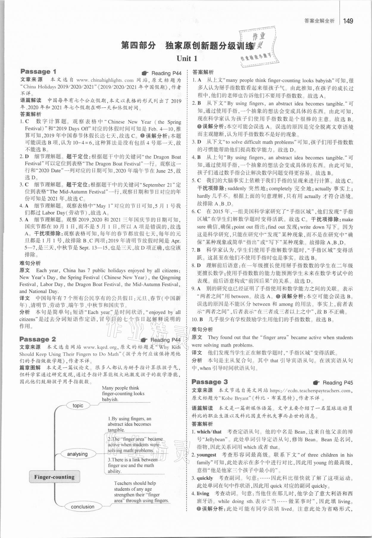 2020年53English九年級加中考人教版 參考答案第5頁