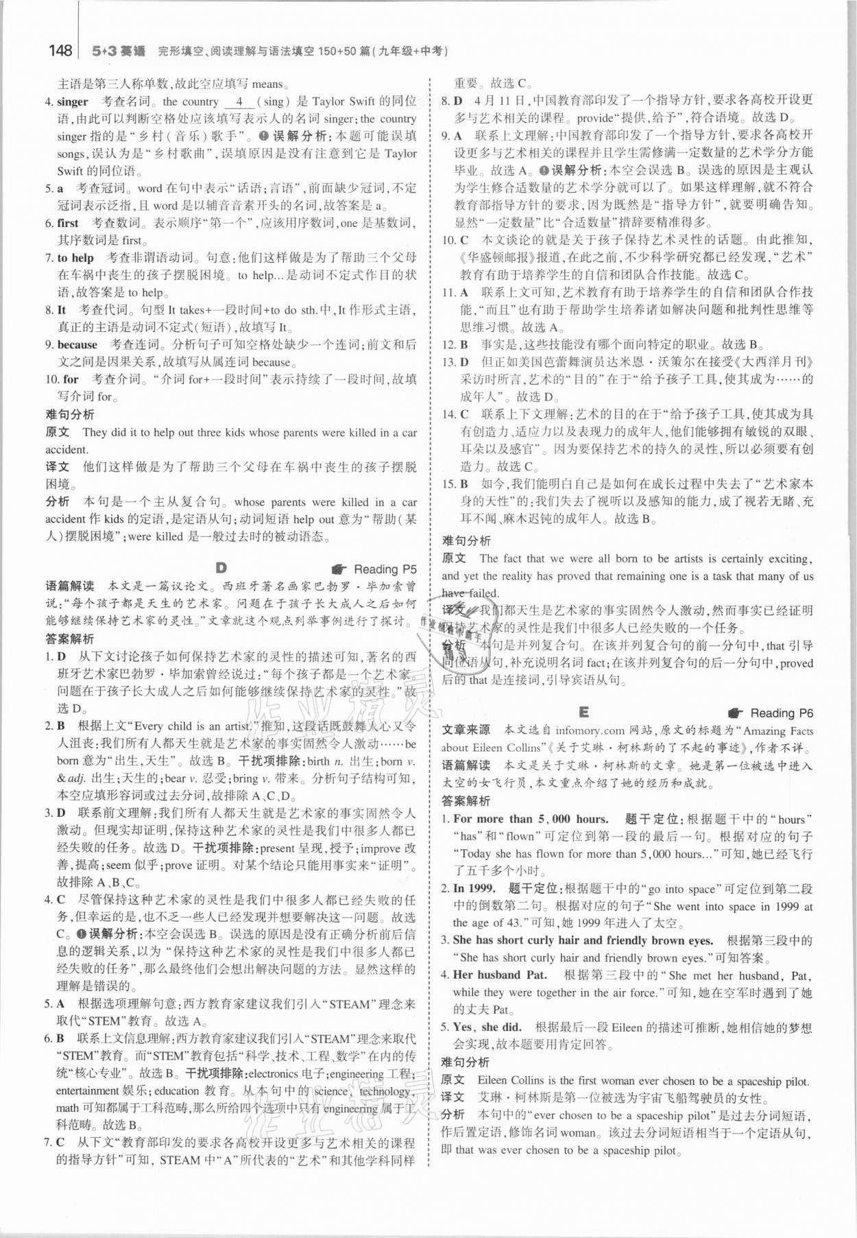 2020年53English九年級(jí)加中考人教版 參考答案第4頁