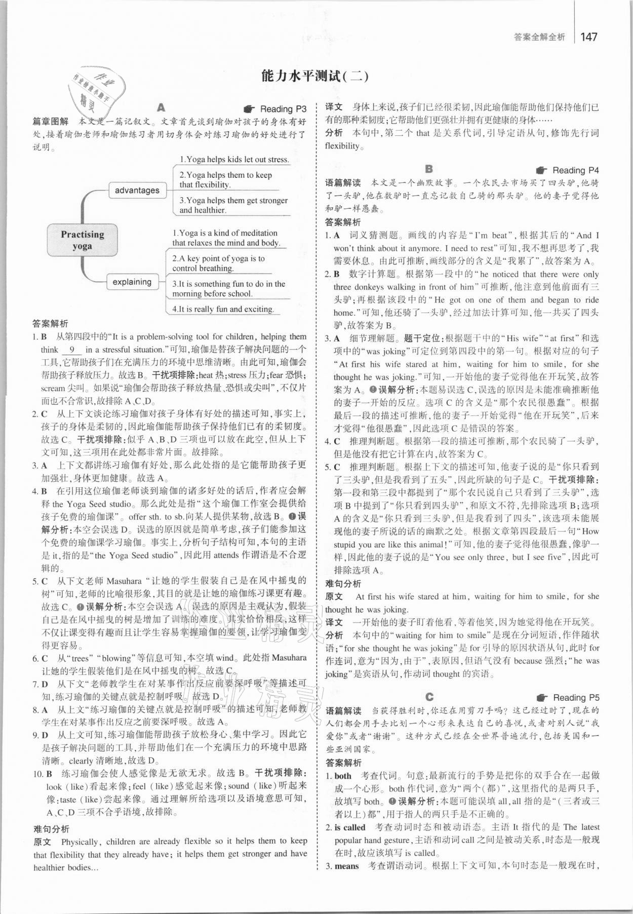 2020年53English九年級加中考人教版 參考答案第3頁