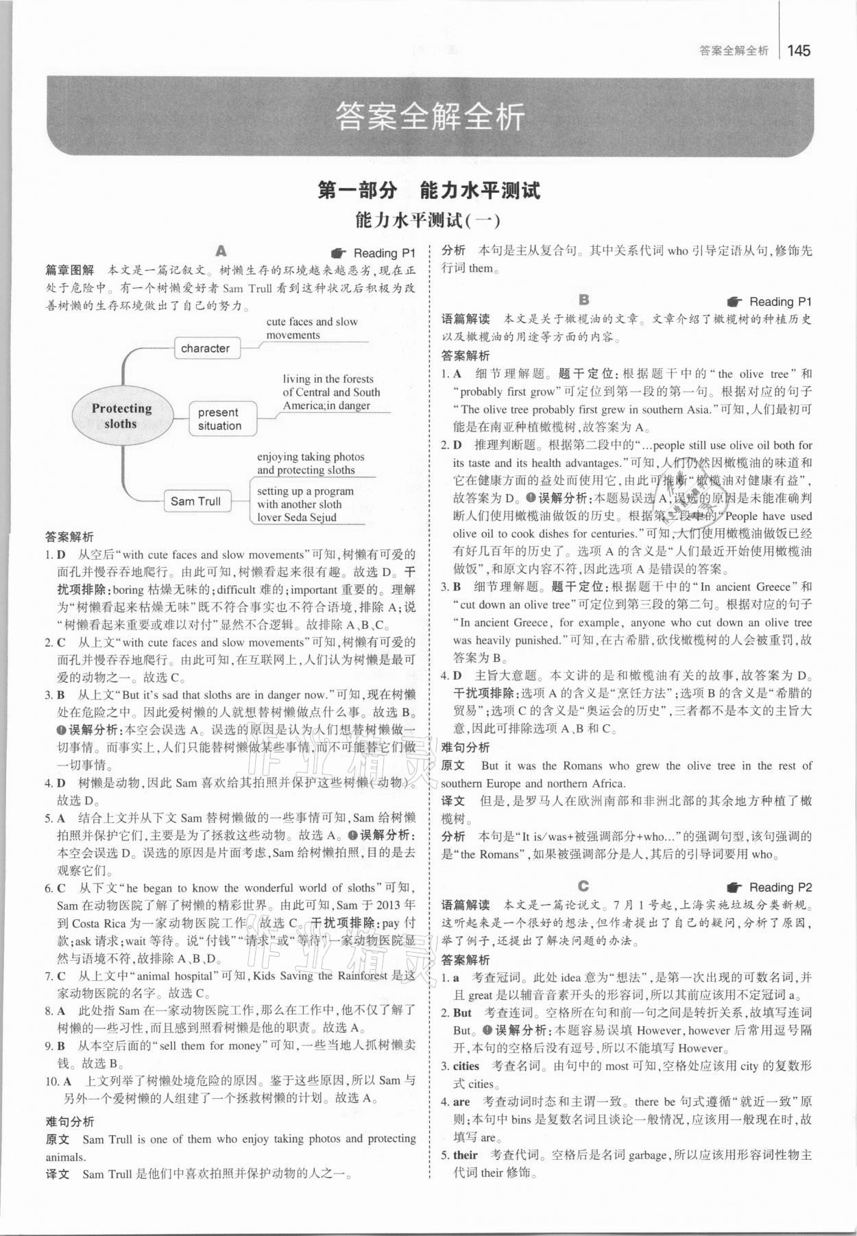 2020年53English九年級加中考人教版 參考答案第1頁