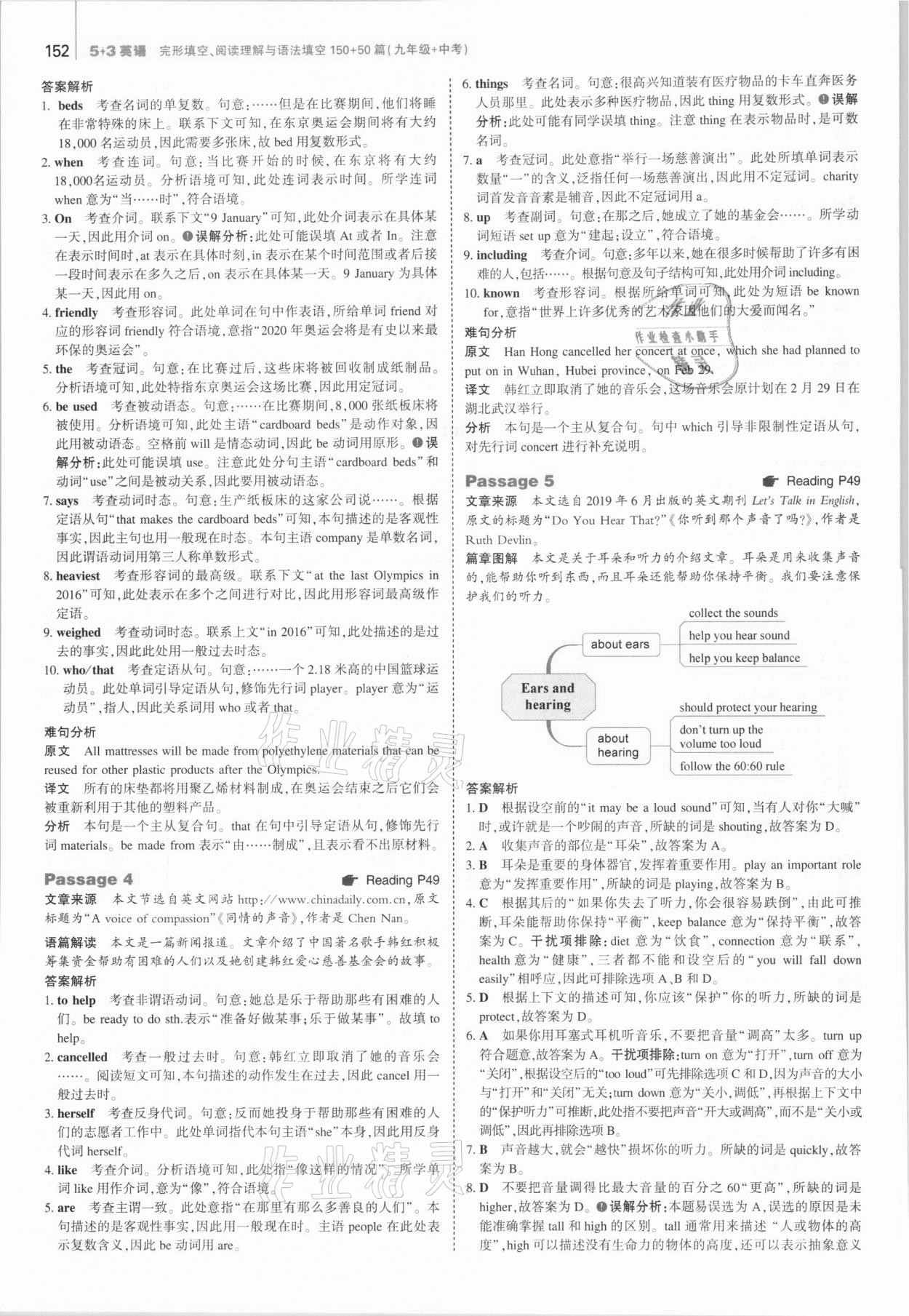 2020年53English九年級加中考人教版 參考答案第8頁