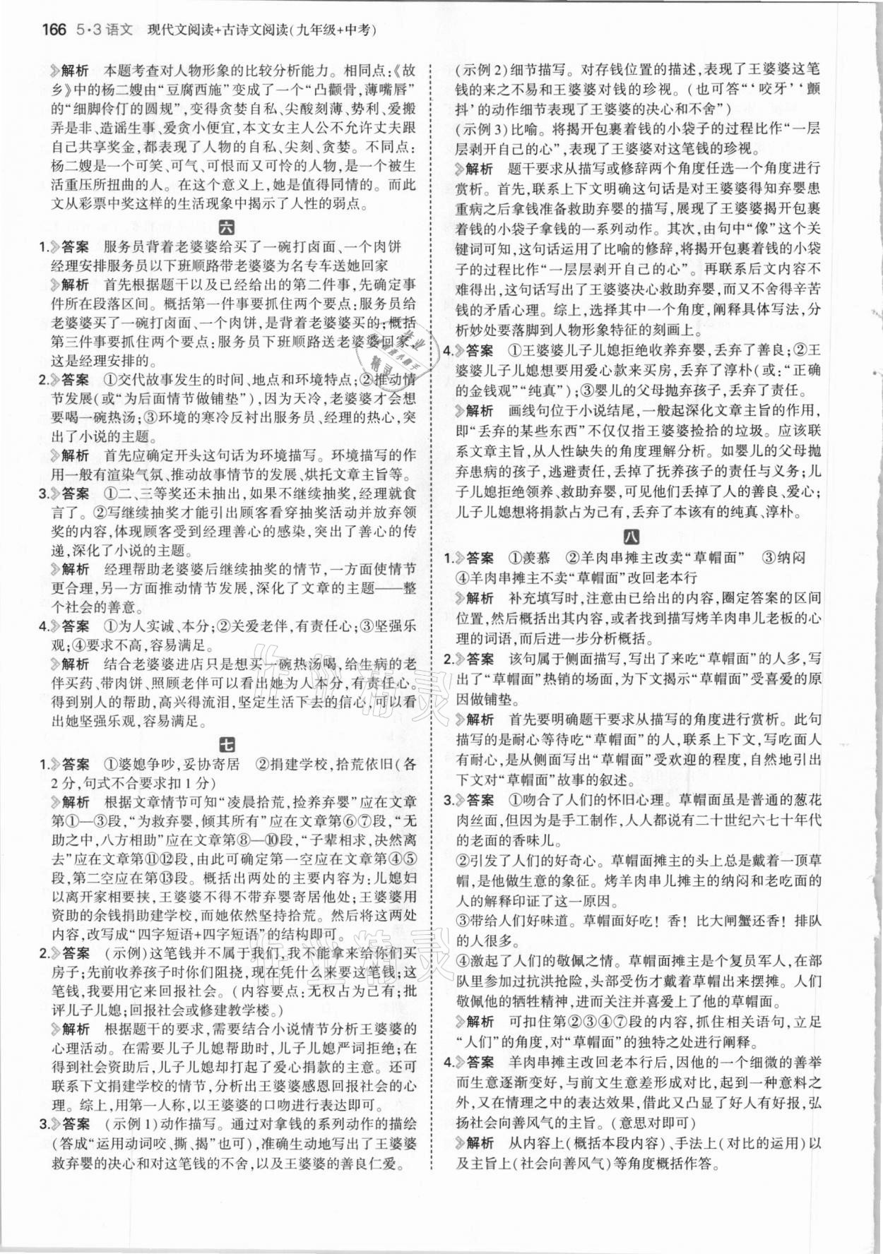 2021年53語文現代文閱讀加古詩文閱讀九年級加中考 參考答案第4頁