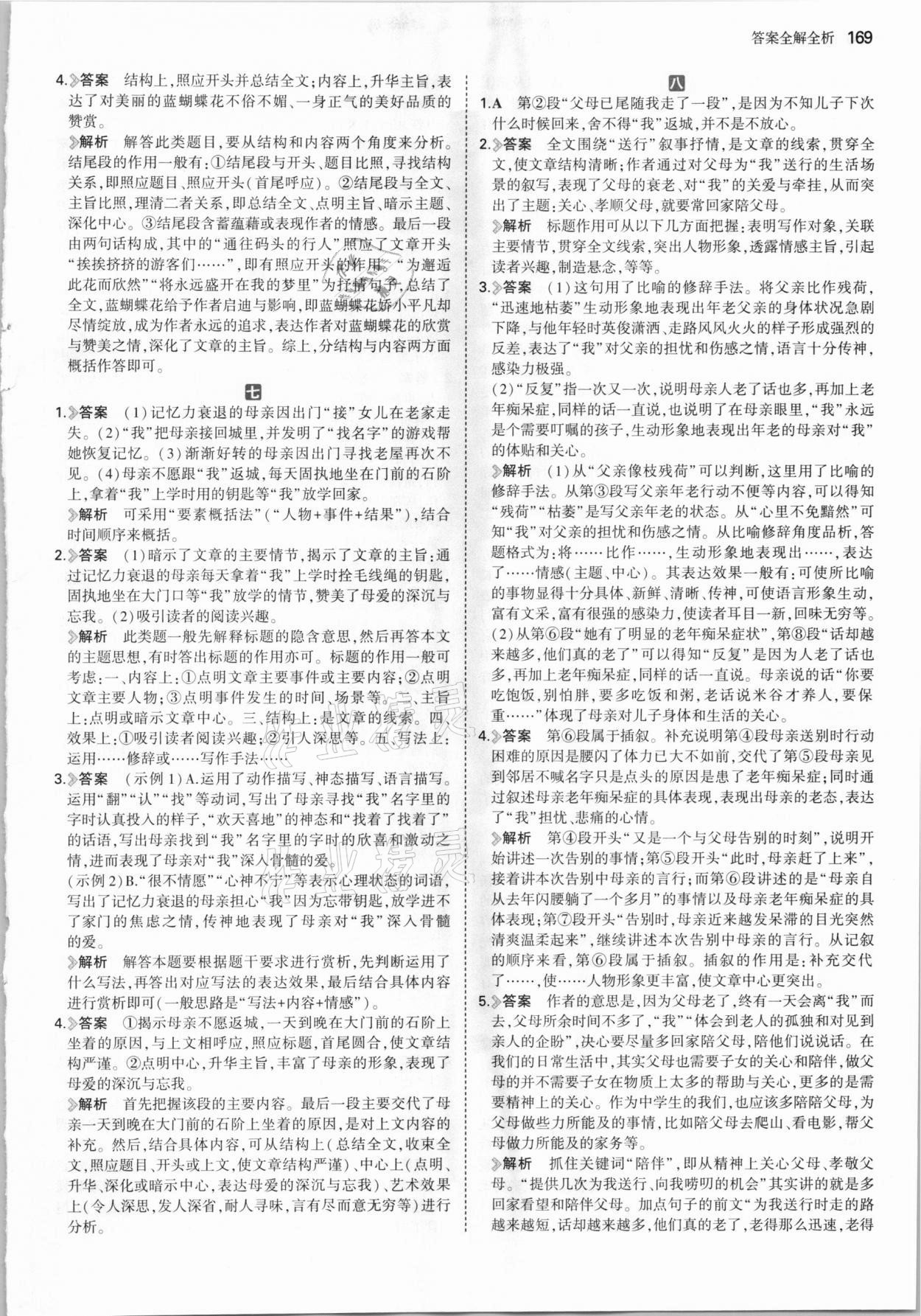 2021年53語文現代文閱讀加古詩文閱讀九年級加中考 參考答案第7頁