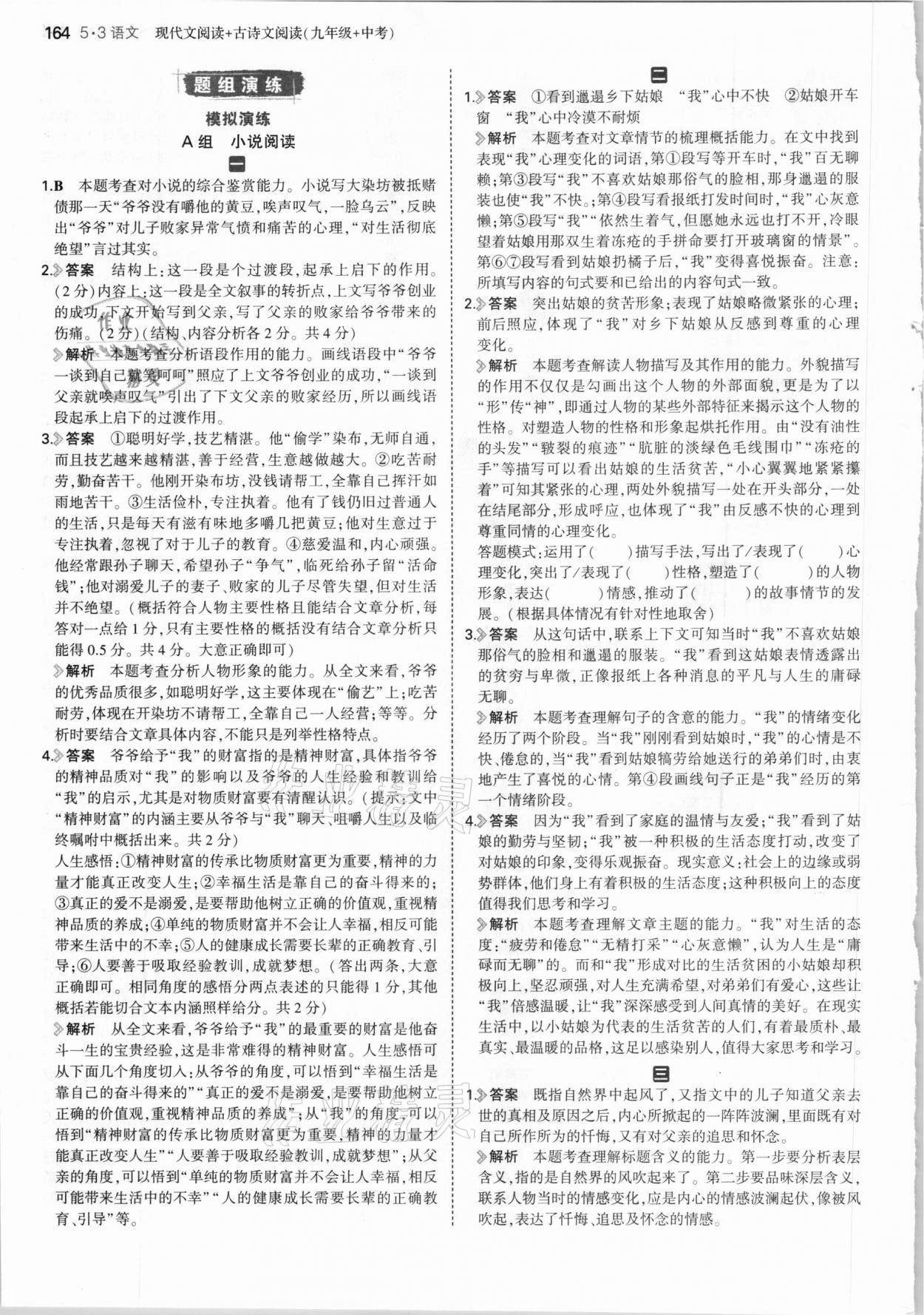 2021年53語文現代文閱讀加古詩文閱讀九年級加中考 參考答案第2頁