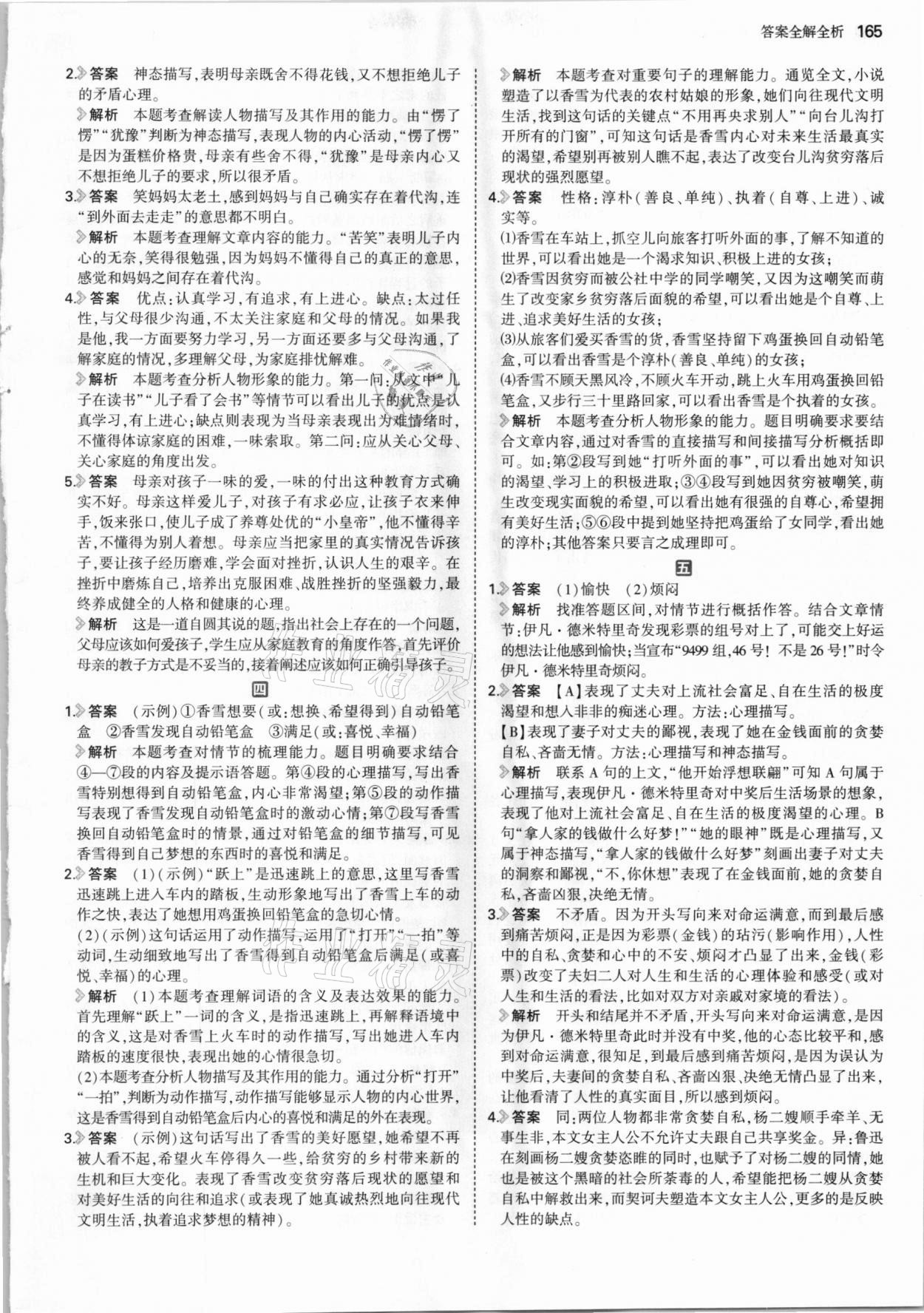 2021年53語文現代文閱讀加古詩文閱讀九年級加中考 參考答案第3頁
