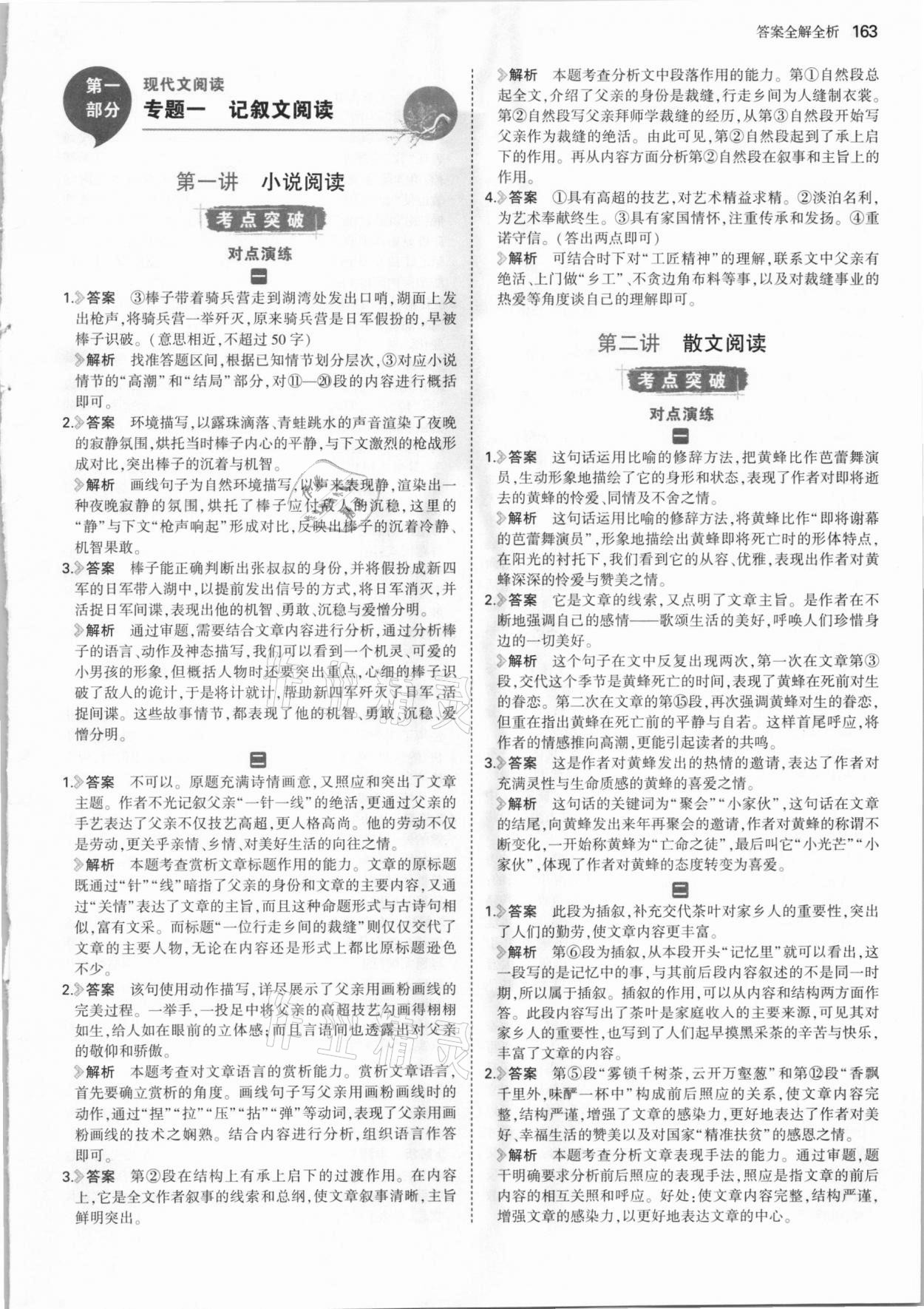 2021年53語文現代文閱讀加古詩文閱讀九年級加中考 參考答案第1頁
