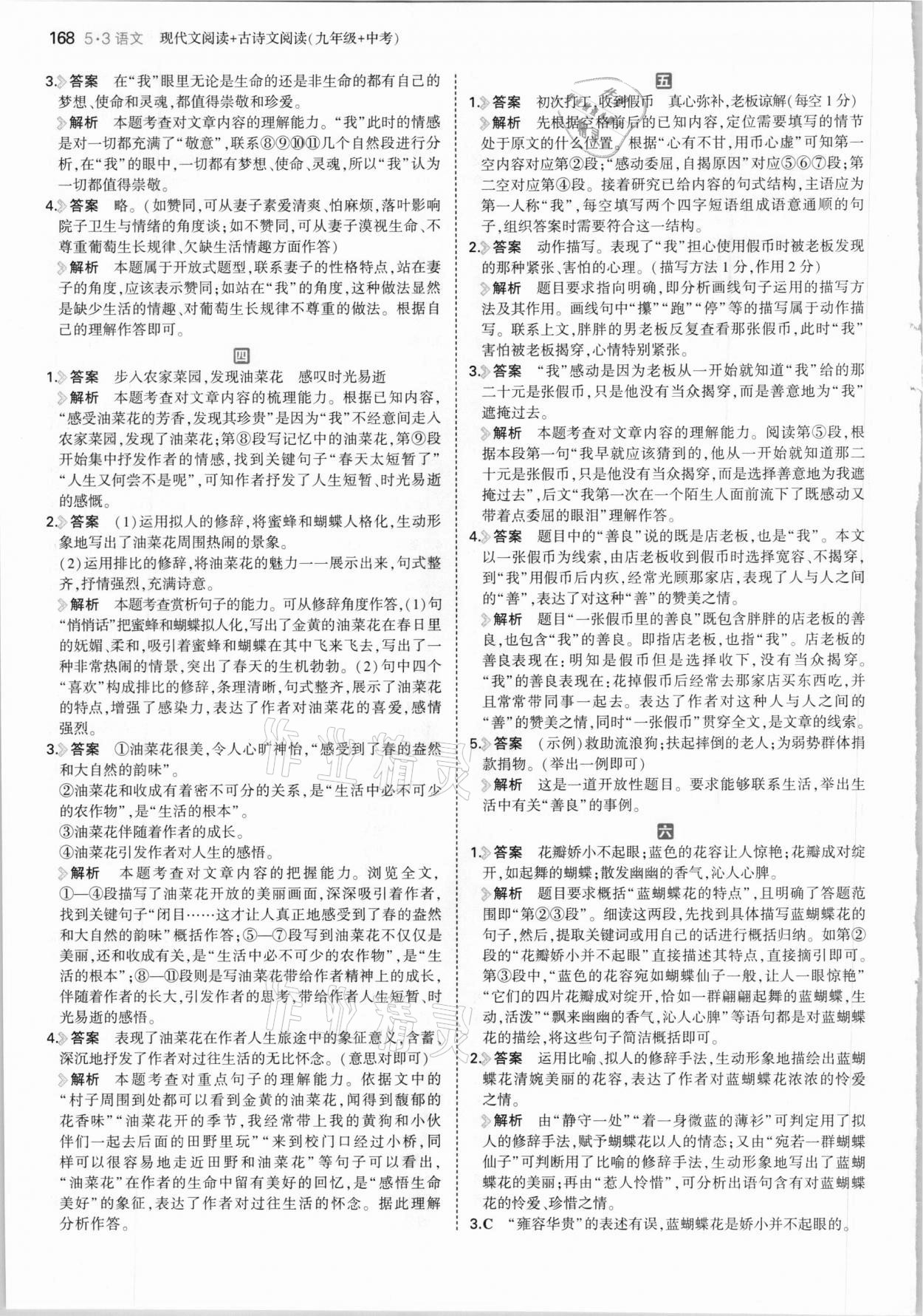 2021年53語文現代文閱讀加古詩文閱讀九年級加中考 參考答案第6頁