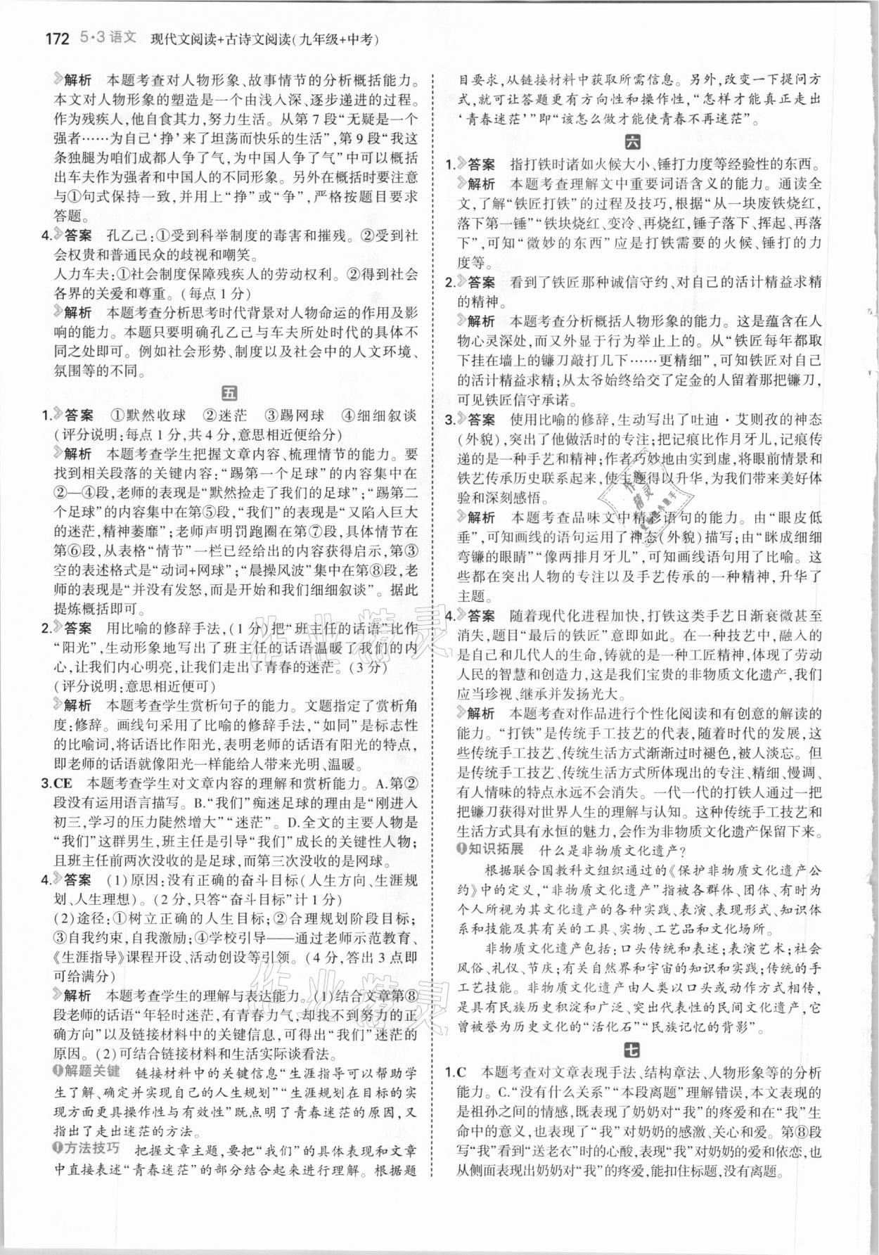 2021年53語文現代文閱讀加古詩文閱讀九年級加中考 參考答案第10頁