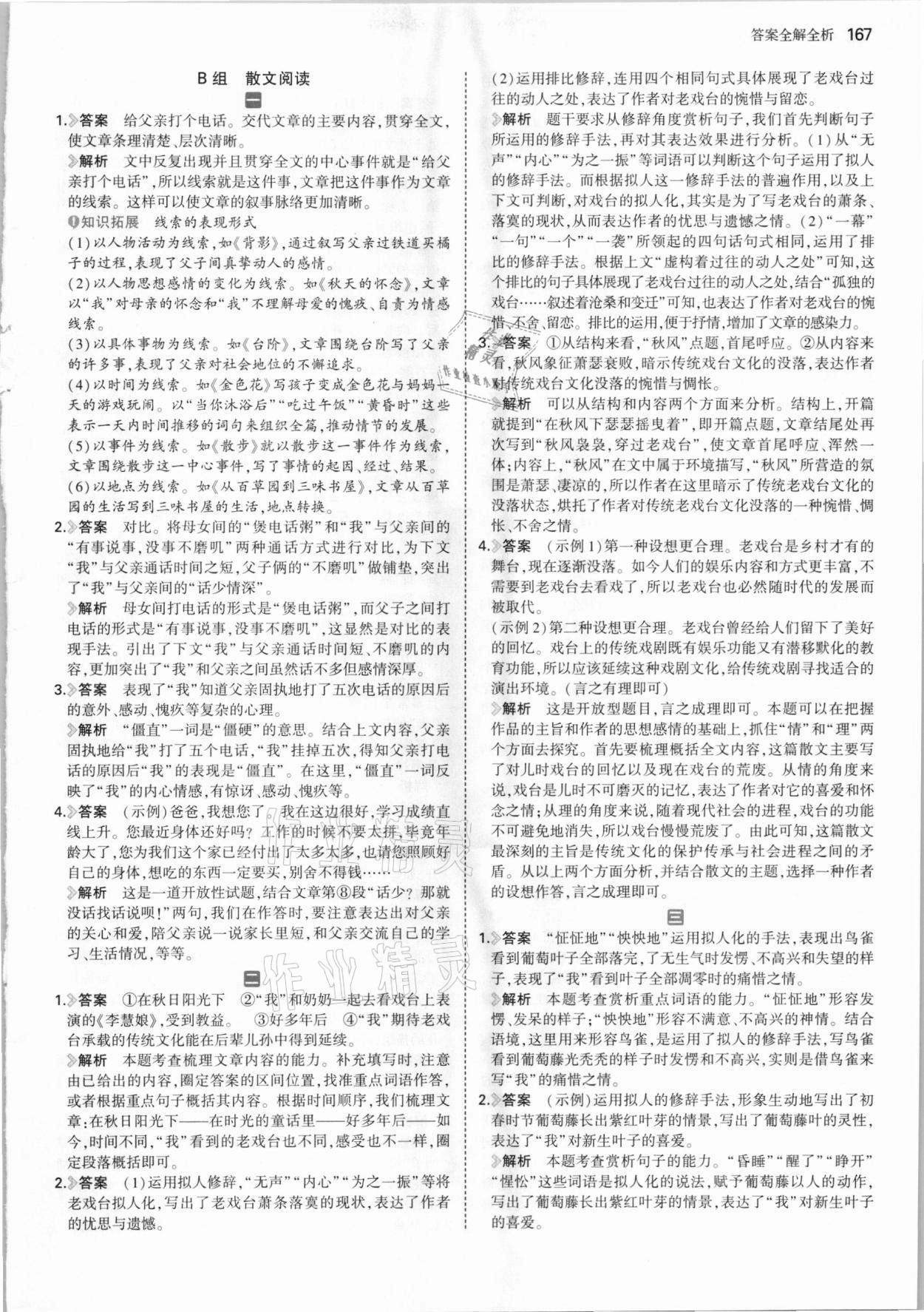 2021年53語文現代文閱讀加古詩文閱讀九年級加中考 參考答案第5頁