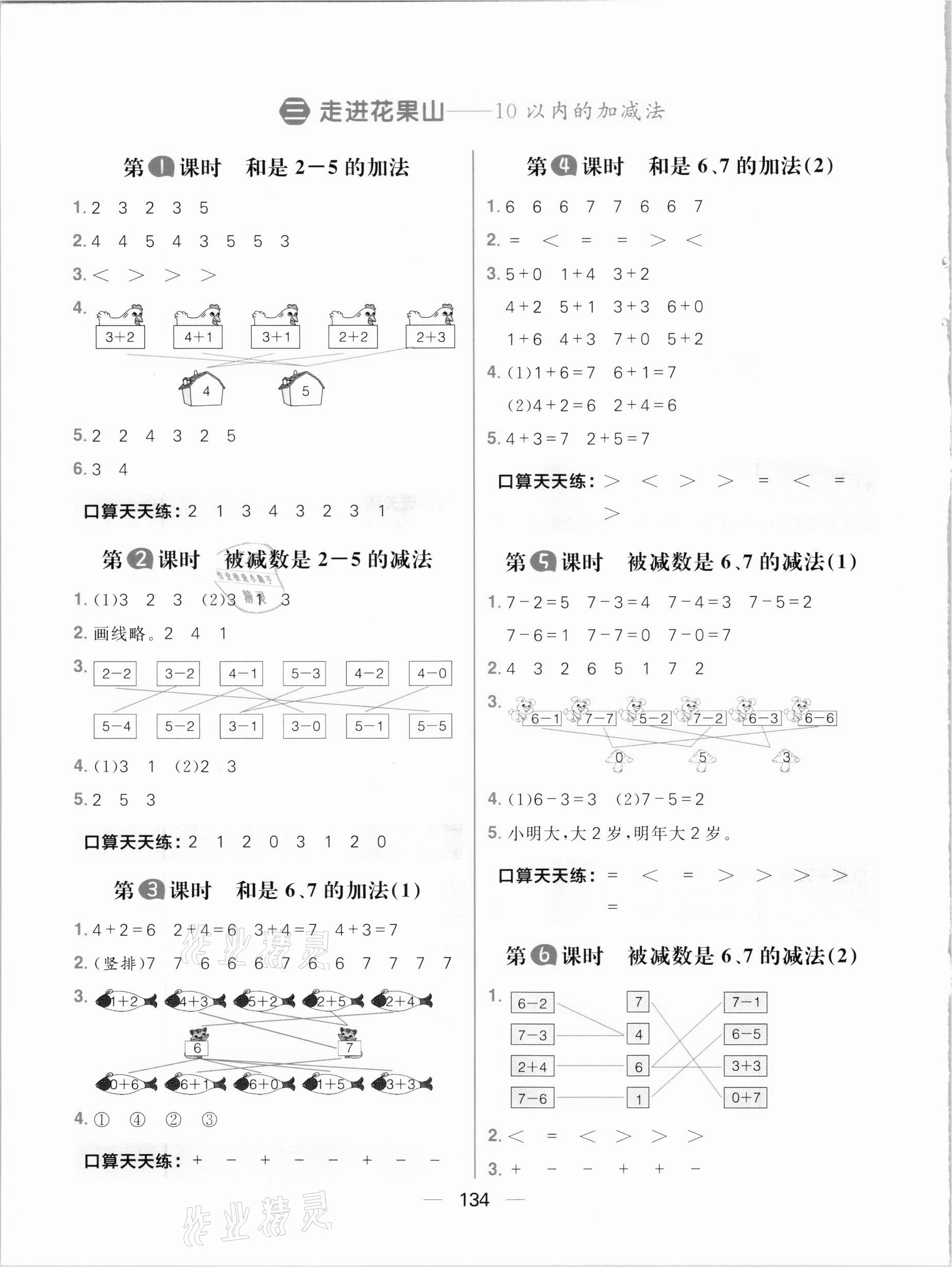 2020年核心素養天天練一年級數學上冊青島版 參考答案第4頁