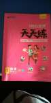 2020年核心素養(yǎng)天天練一年級(jí)數(shù)學(xué)上冊(cè)青島版