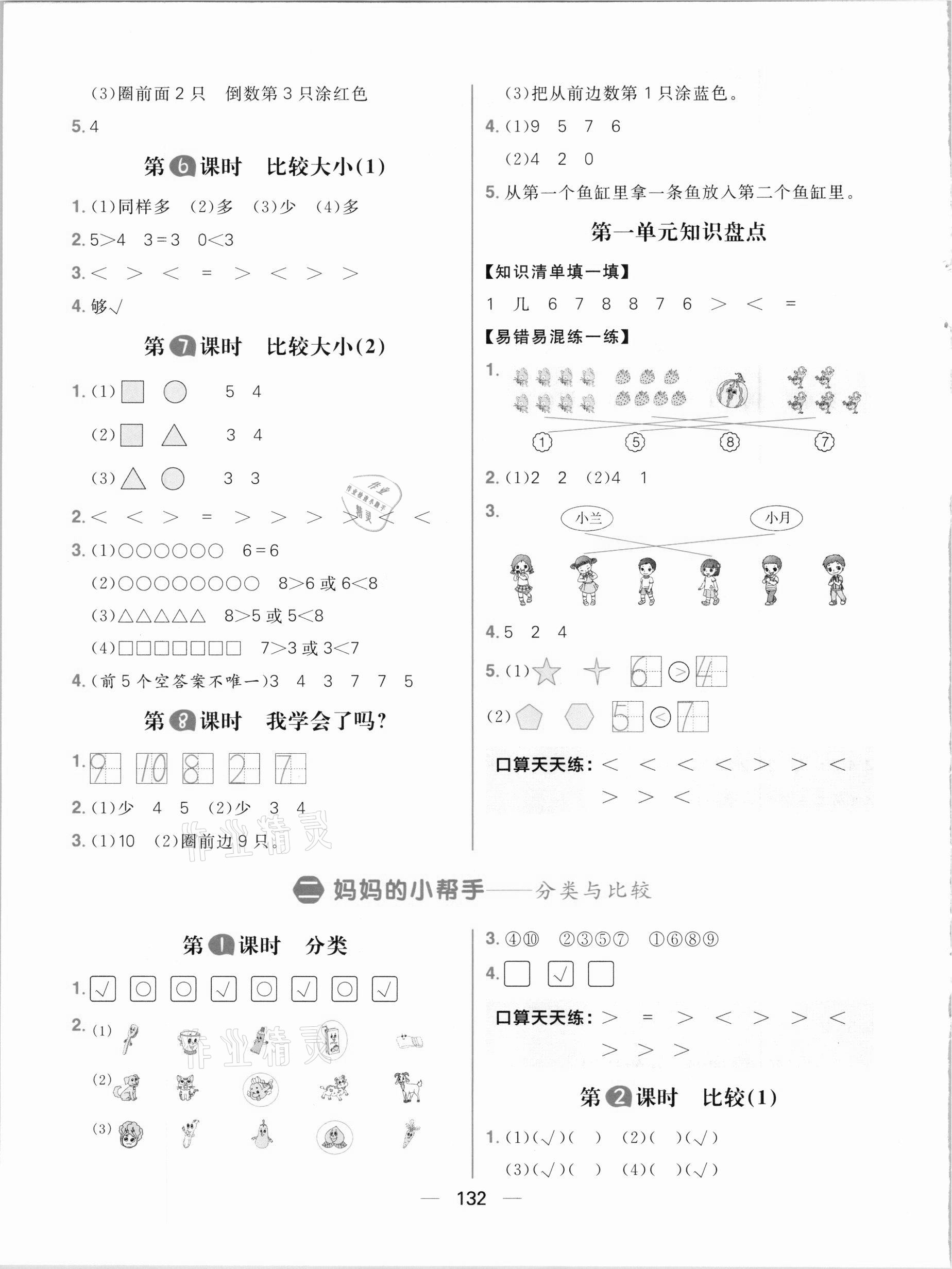 2020年核心素養(yǎng)天天練一年級數(shù)學(xué)上冊青島版 參考答案第2頁