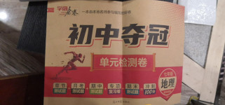 2020年學海金卷初中奪冠單元檢測卷七年級地理上冊星球地圖版