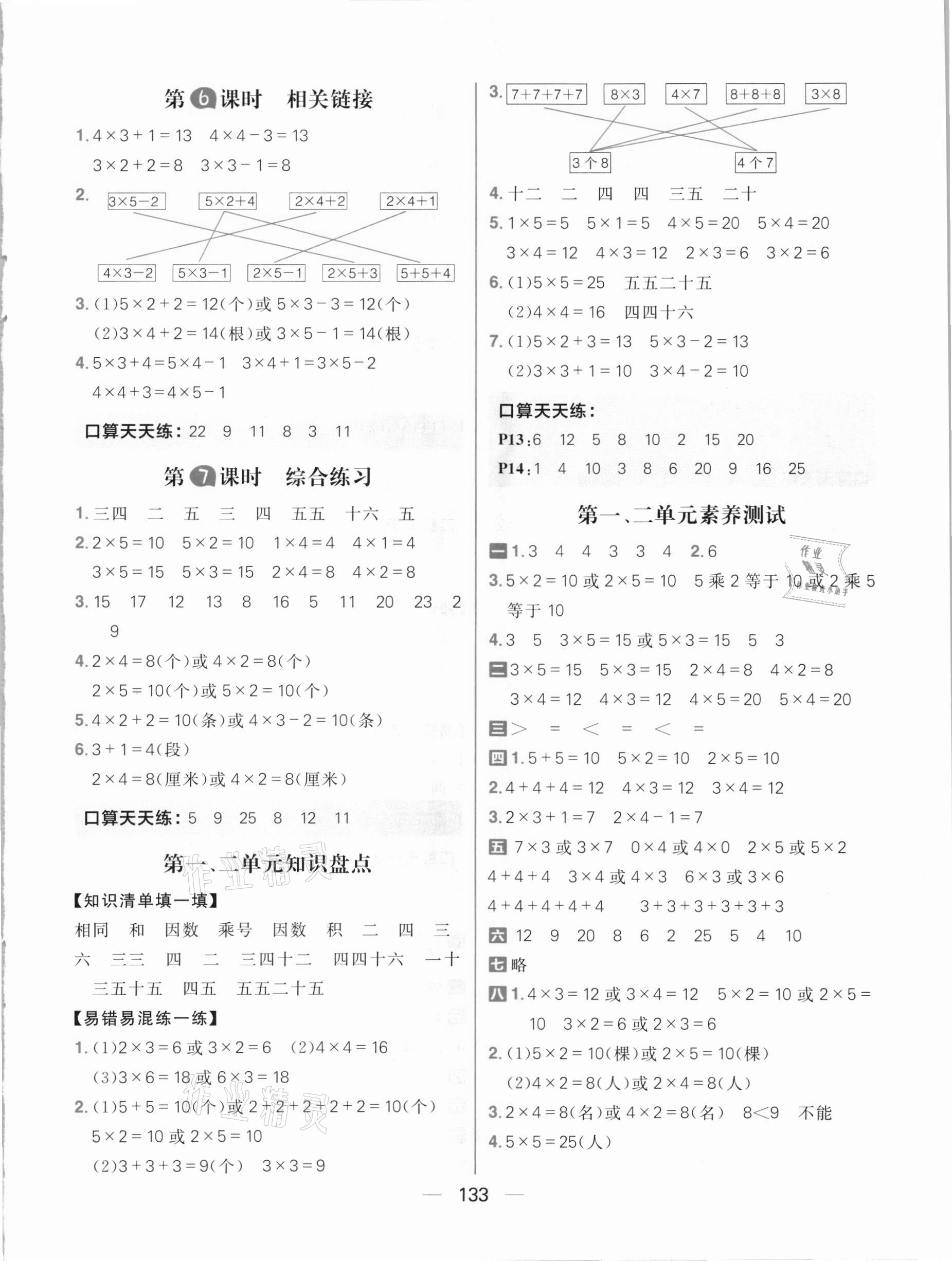 2020年核心素養天天練二年級數學上冊青島版 參考答案第3頁