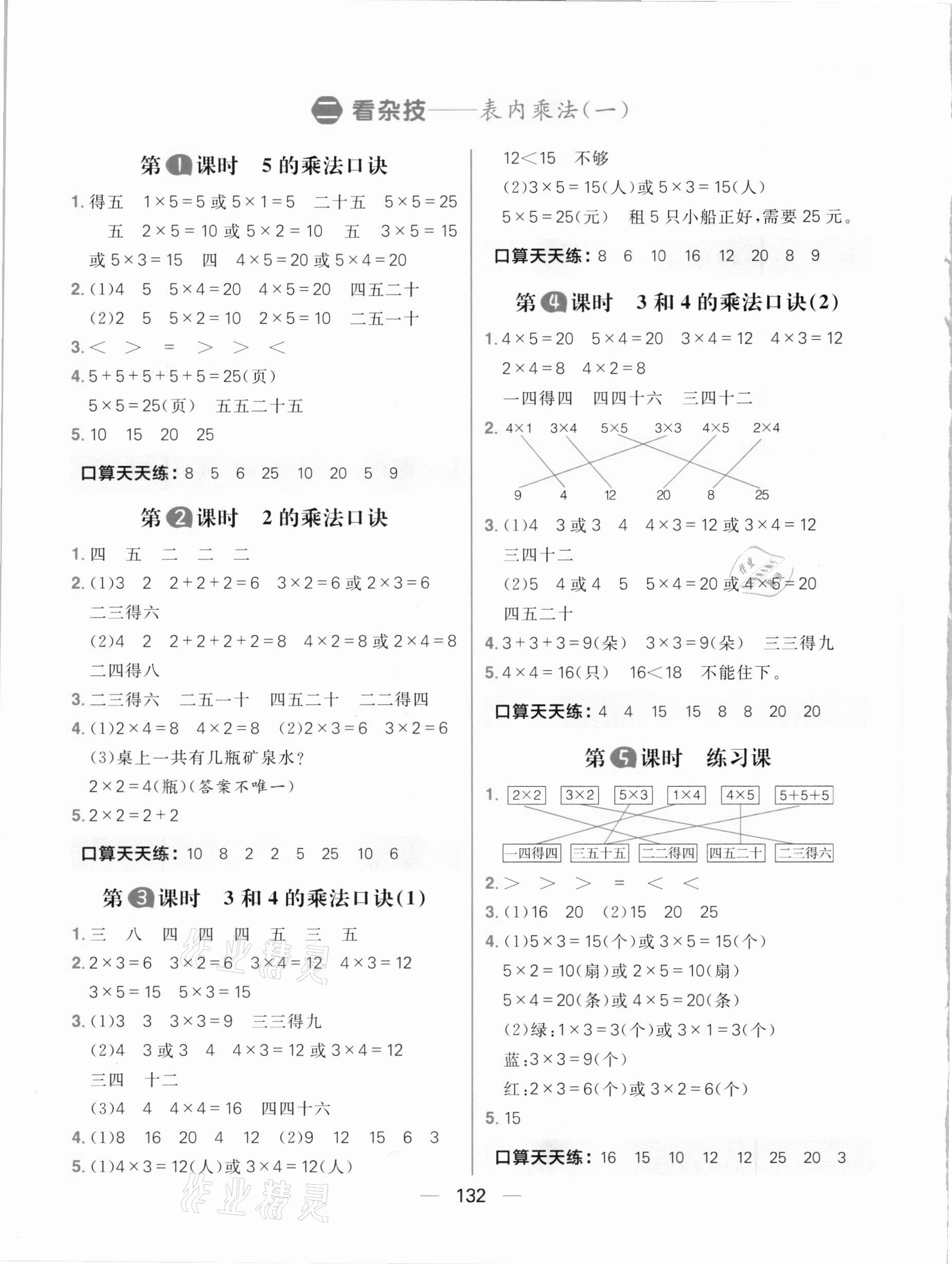 2020年核心素養天天練二年級數學上冊青島版 參考答案第2頁