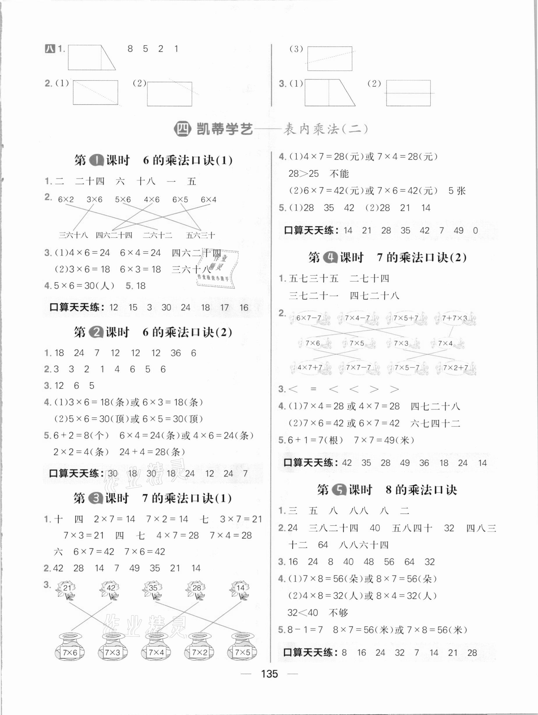 2020年核心素養天天練二年級數學上冊青島版 參考答案第5頁