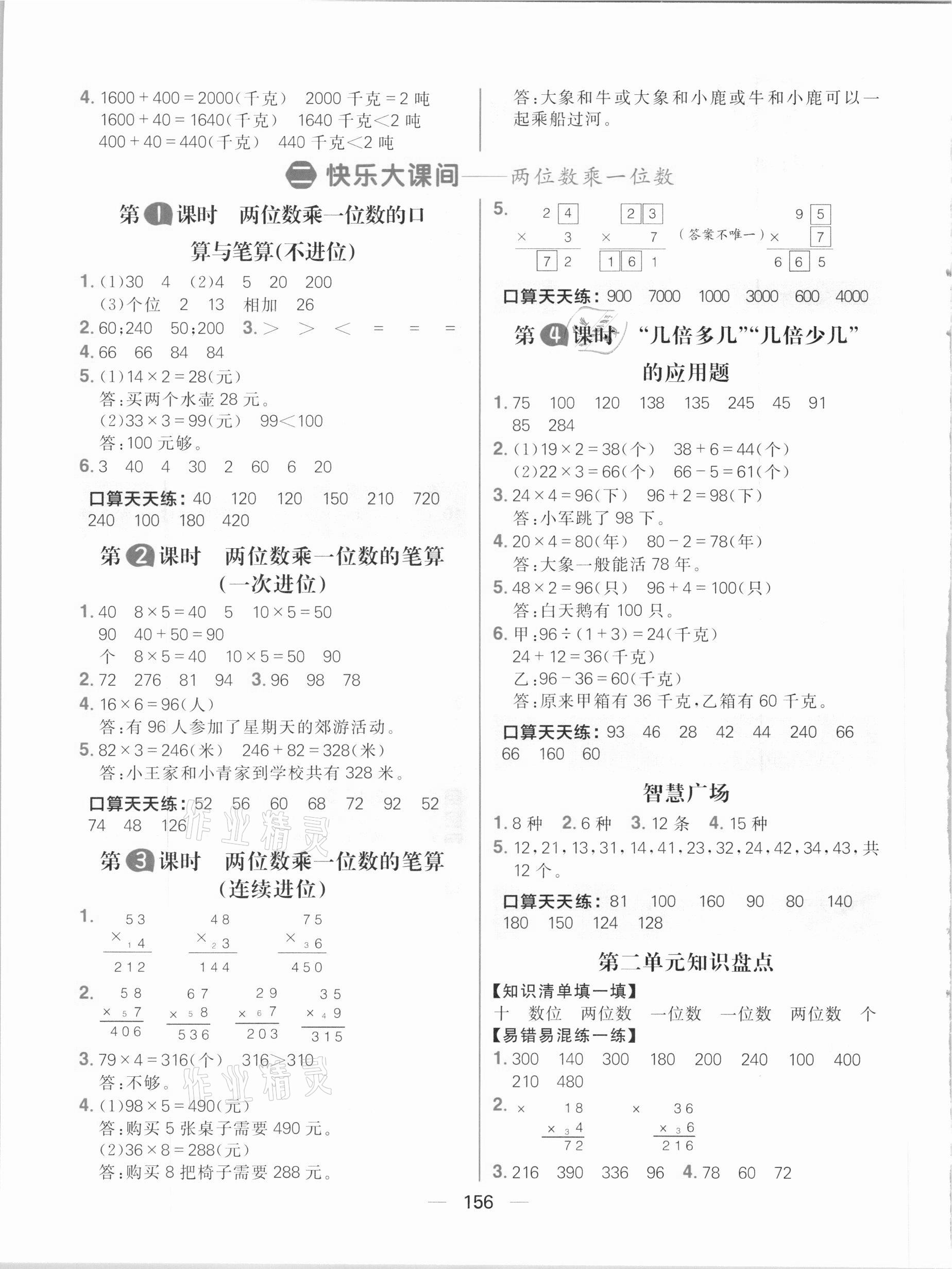 2020年核心素養(yǎng)天天練三年級數(shù)學(xué)上冊青島版 參考答案第2頁