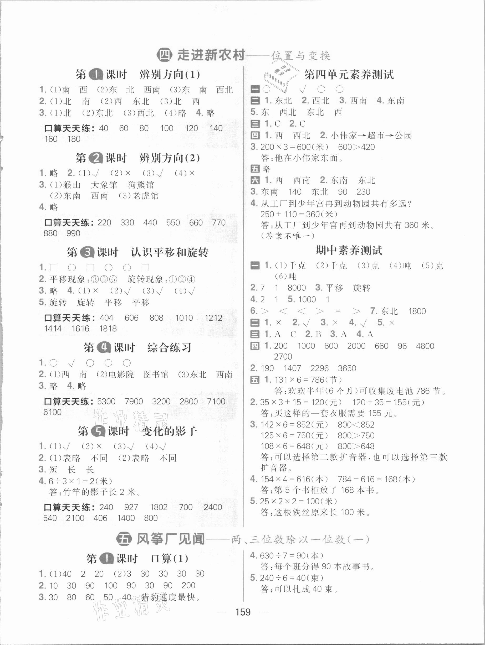 2020年核心素養(yǎng)天天練三年級數學上冊青島版 參考答案第5頁